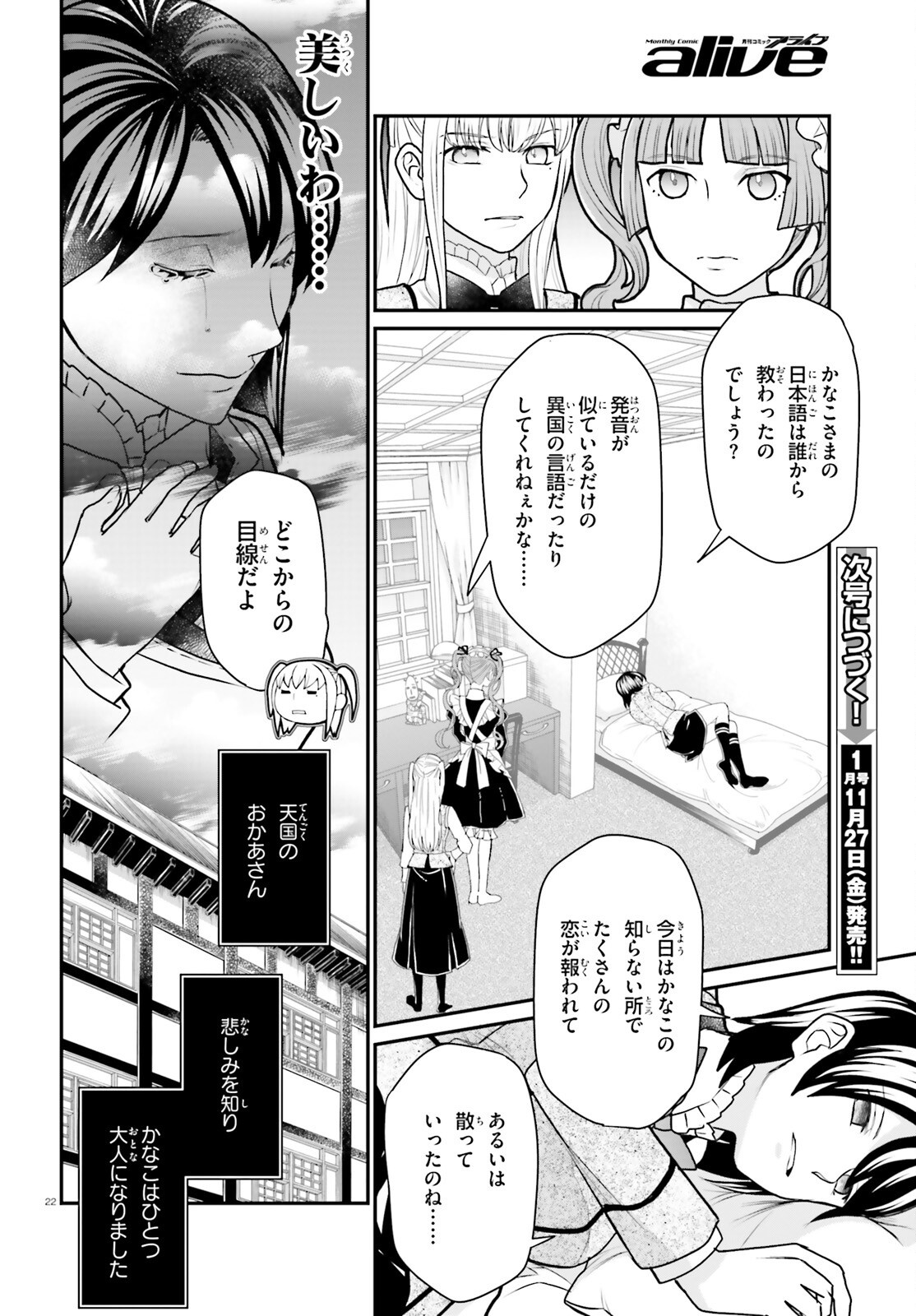 Maria Holic Sono Go no 12 Kagetsu no Ohanashi Chapter 3 22ページ