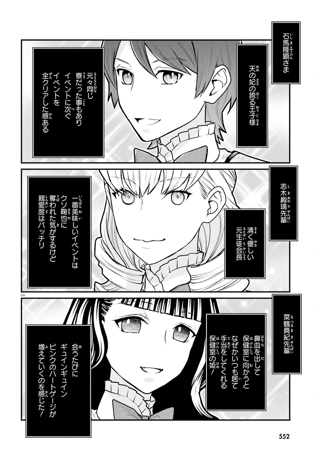 Maria Holic Sono Go no 12 Kagetsu no Ohanashi Chapter 3 4ページ