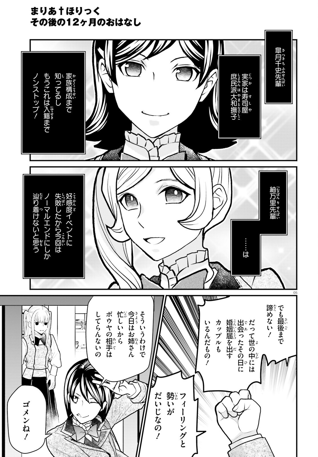 Maria Holic Sono Go no 12 Kagetsu no Ohanashi Chapter 3 5ページ