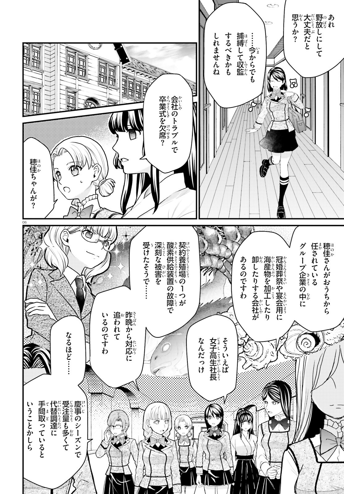 Maria Holic Sono Go no 12 Kagetsu no Ohanashi Chapter 3 6ページ