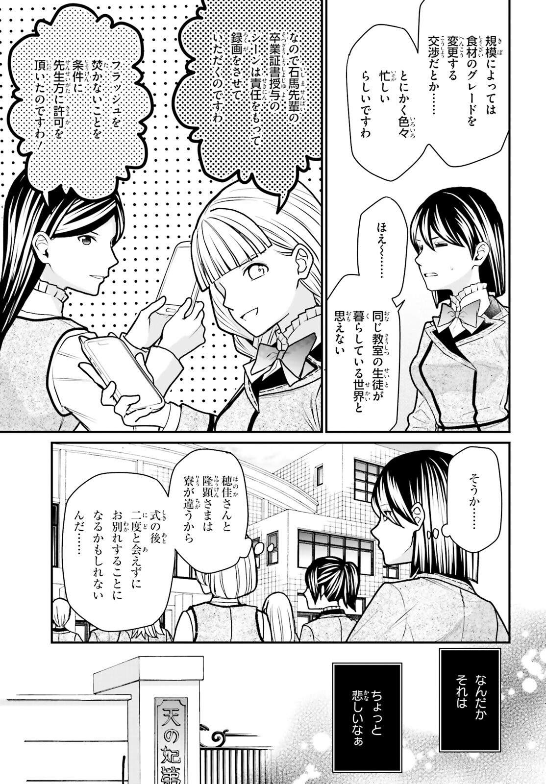 Maria Holic Sono Go no 12 Kagetsu no Ohanashi Chapter 3 7ページ