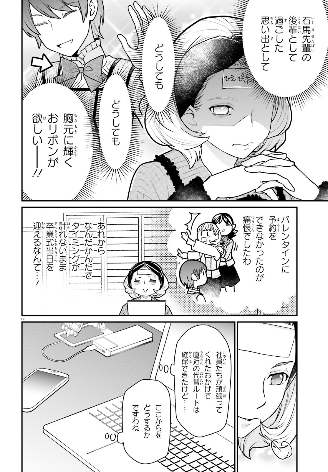 Maria Holic Sono Go no 12 Kagetsu no Ohanashi Chapter 3 8ページ