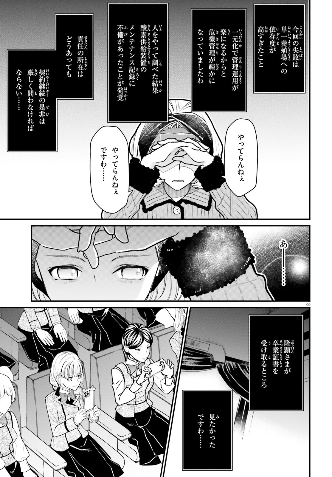 Maria Holic Sono Go no 12 Kagetsu no Ohanashi Chapter 3 9ページ