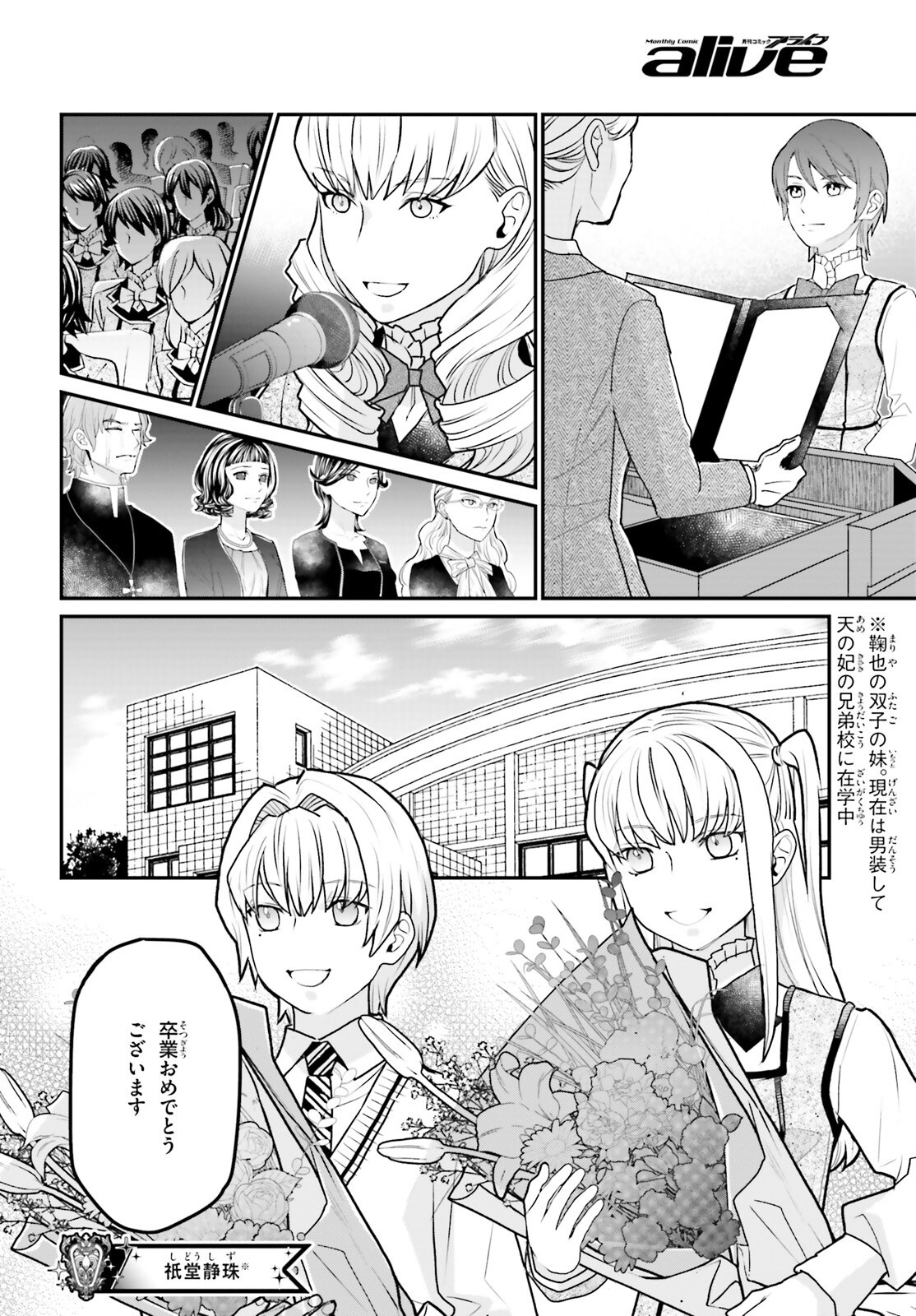 Maria Holic Sono Go no 12 Kagetsu no Ohanashi Chapter 3 10ページ