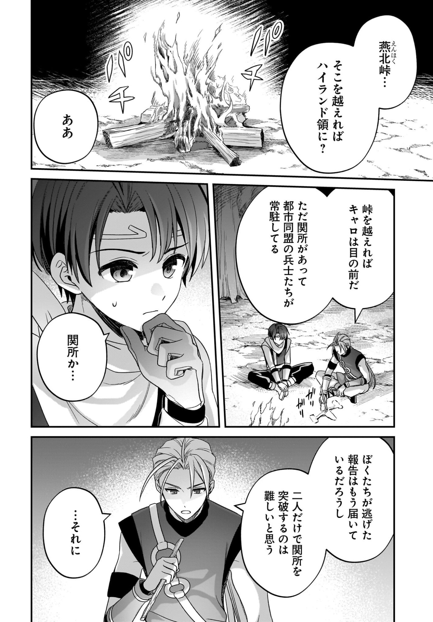 Gensou Suikoden The Anime - Honmono no Eiyuu Chapter 4 2ページ