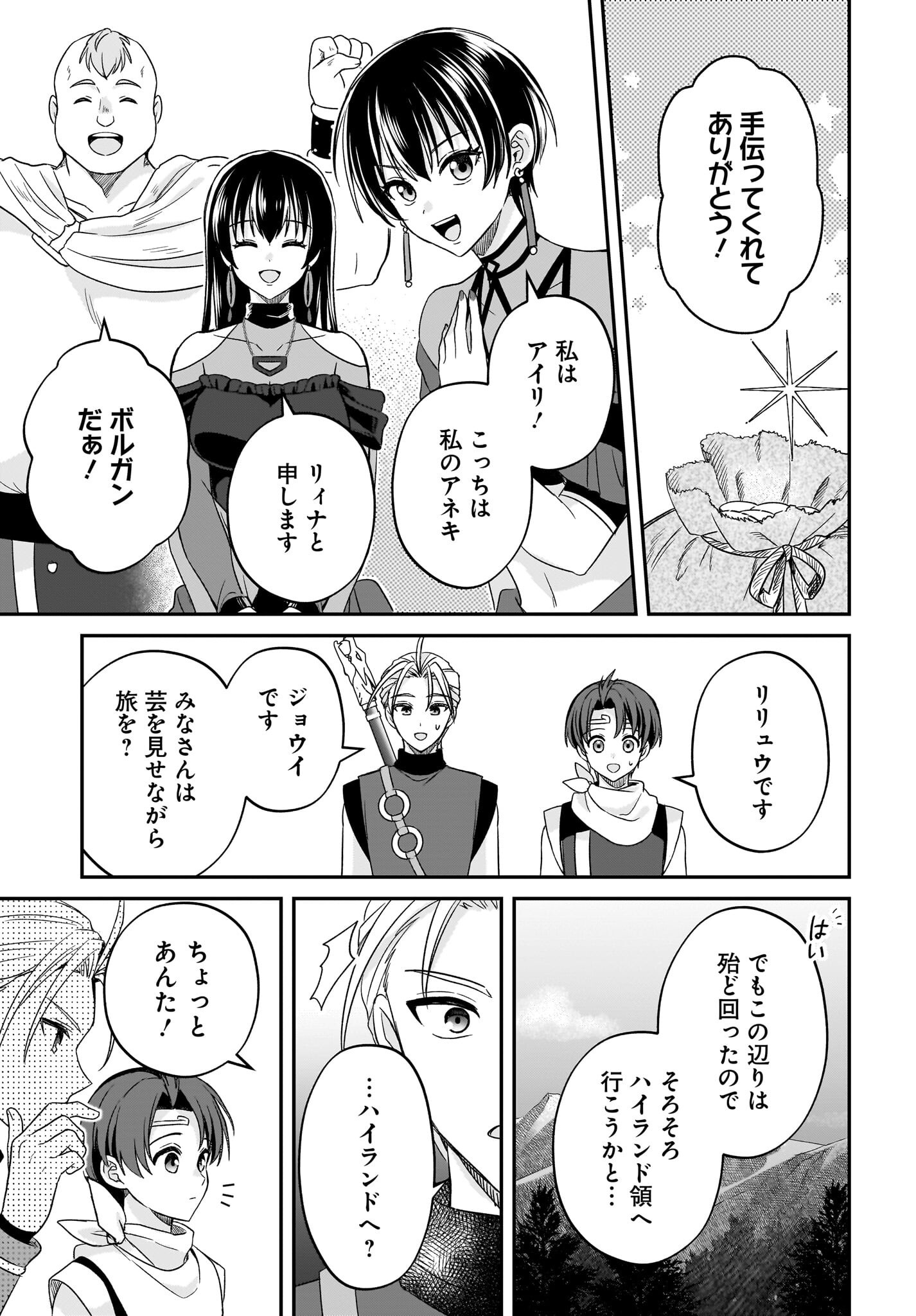 Gensou Suikoden The Anime - Honmono no Eiyuu Chapter 4 13ページ
