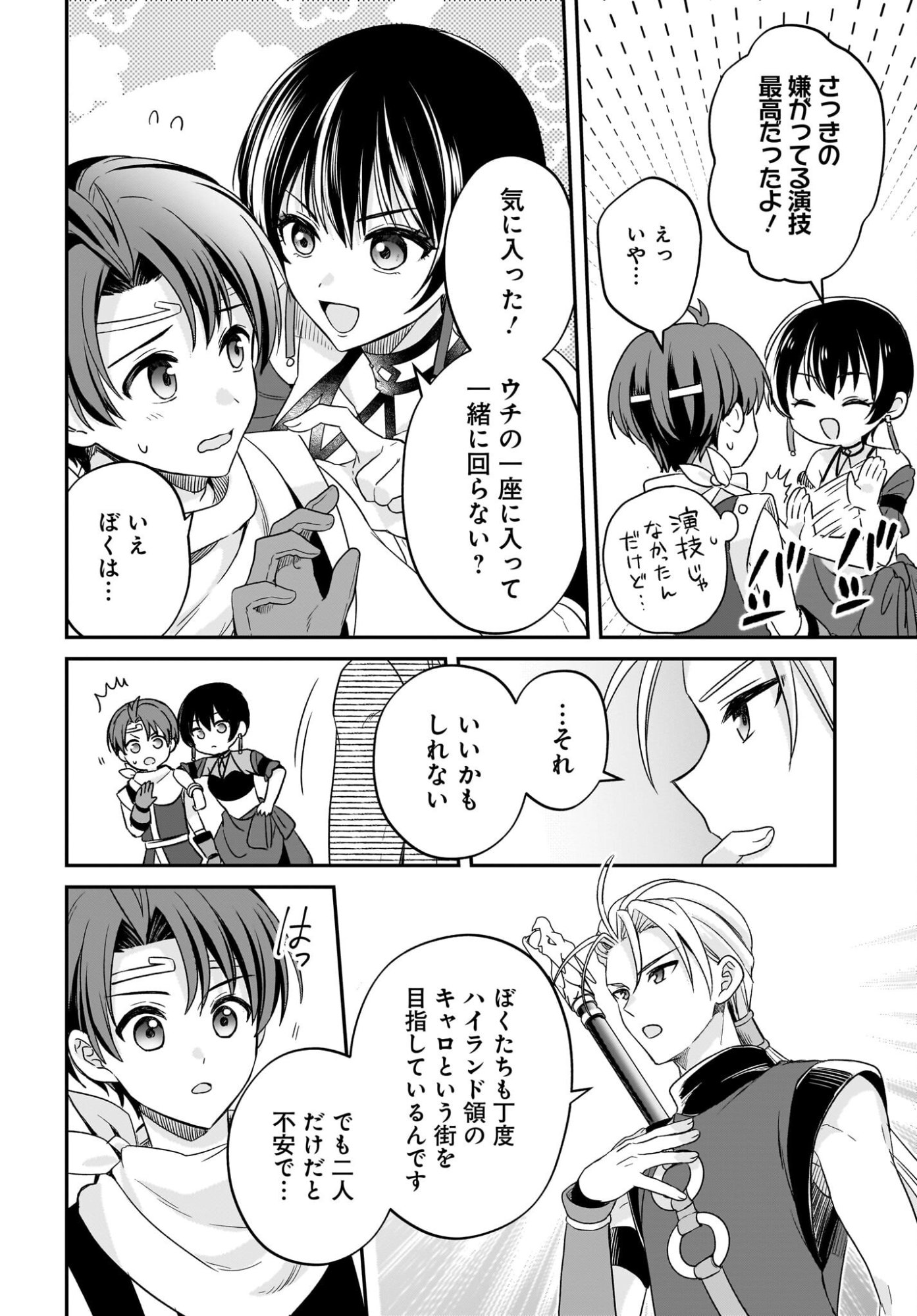 Gensou Suikoden The Anime - Honmono no Eiyuu Chapter 4 14ページ