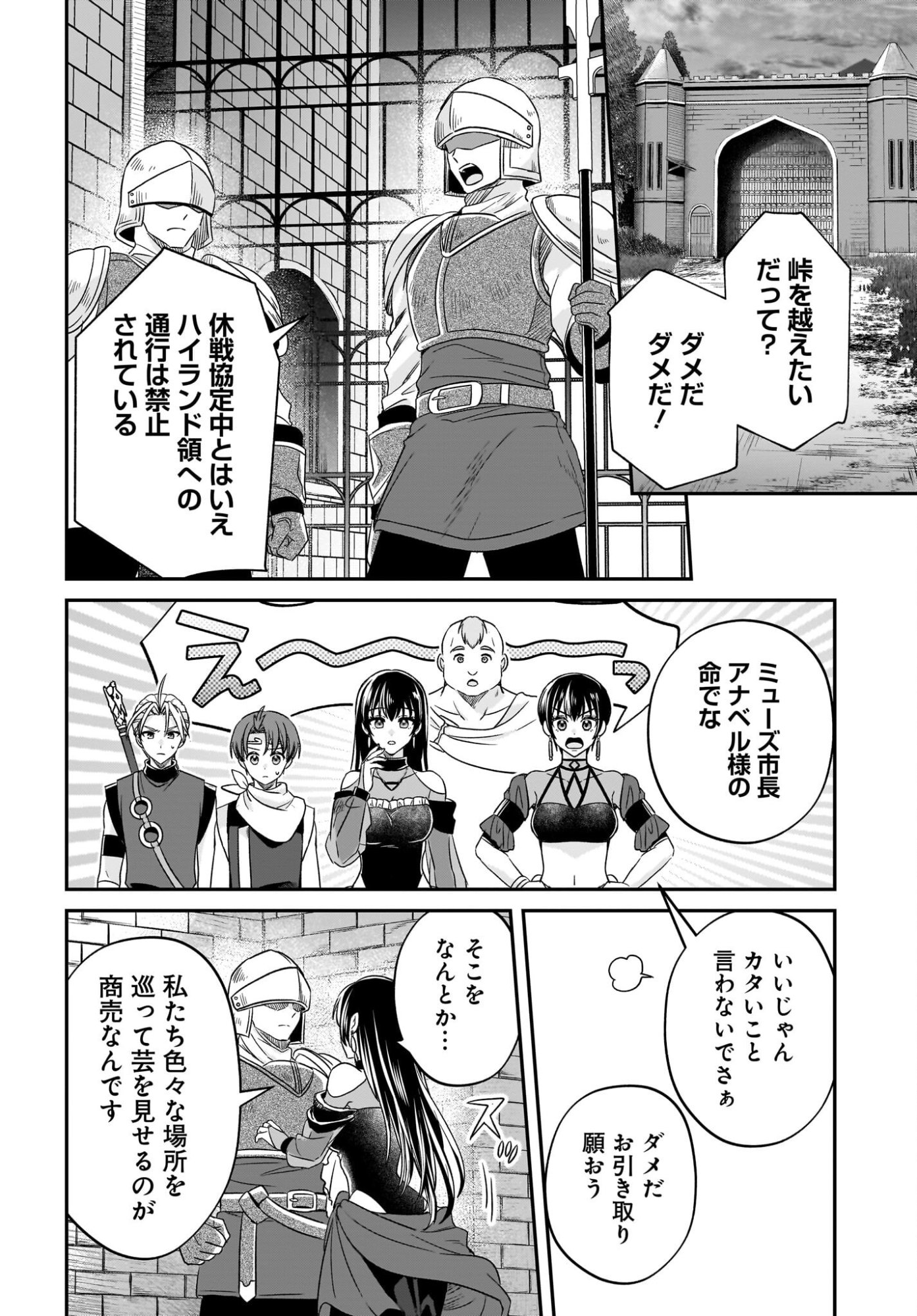 Gensou Suikoden The Anime - Honmono no Eiyuu Chapter 4 16ページ