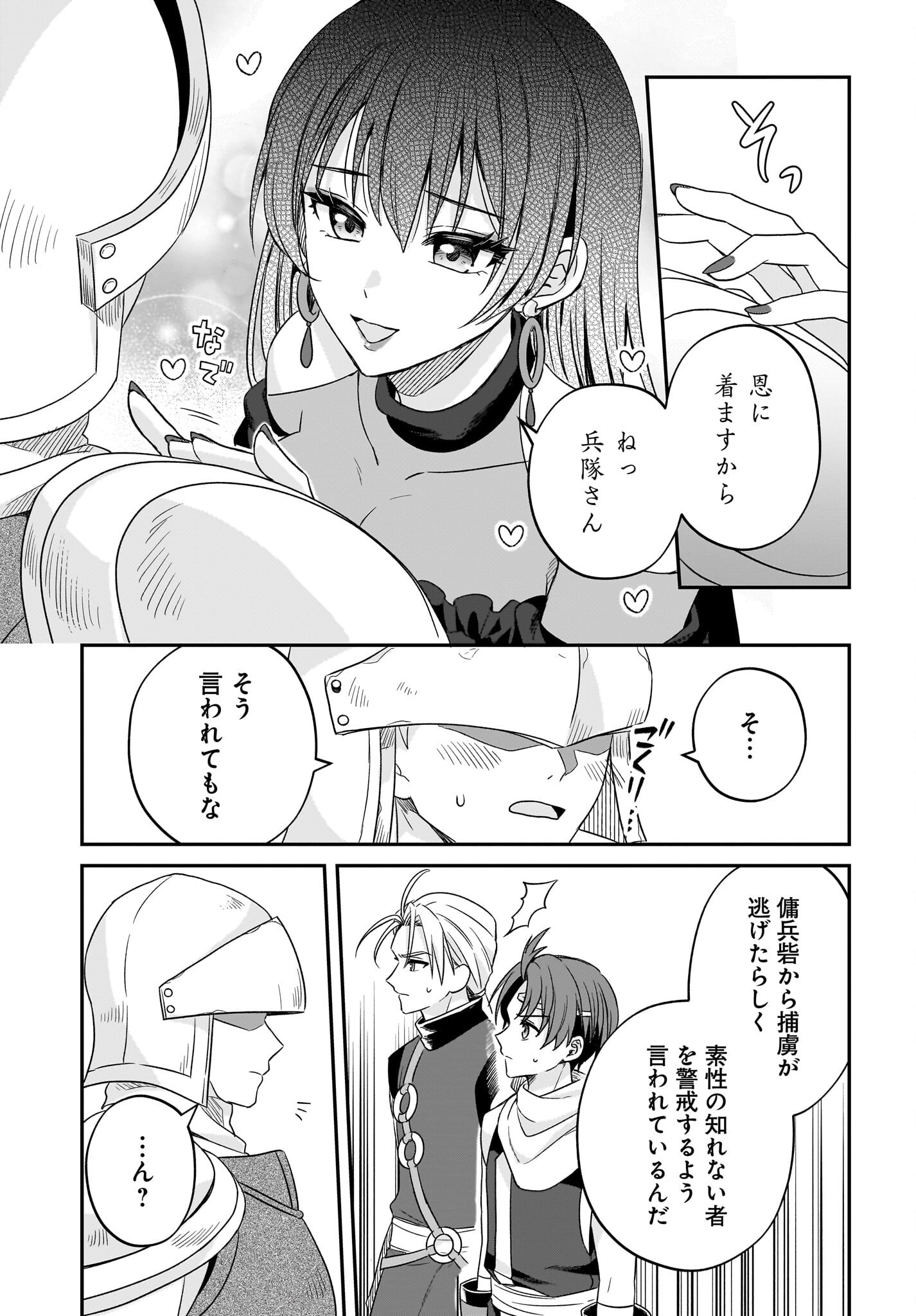 Gensou Suikoden The Anime - Honmono no Eiyuu Chapter 4 17ページ