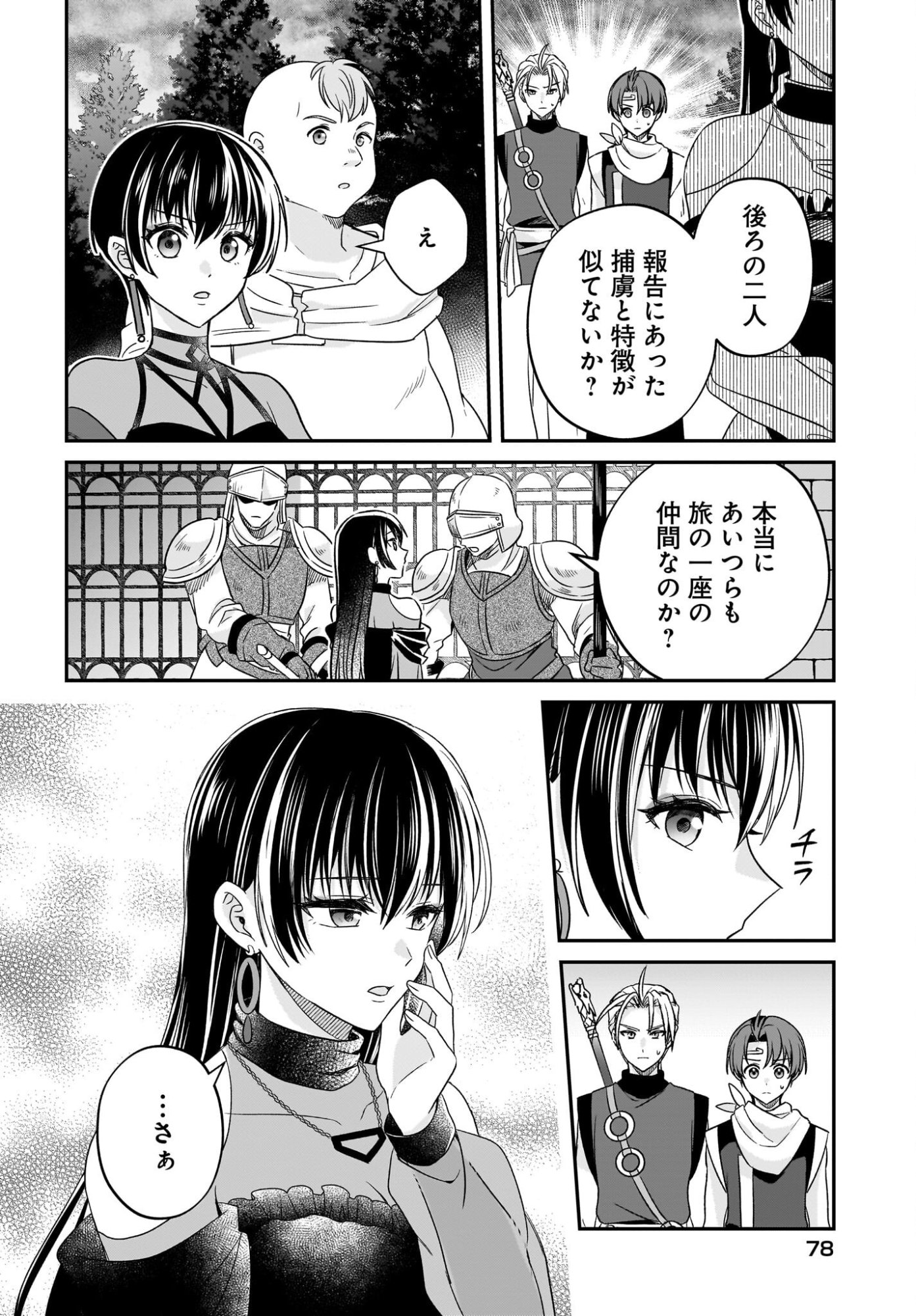 Gensou Suikoden The Anime - Honmono no Eiyuu Chapter 4 18ページ