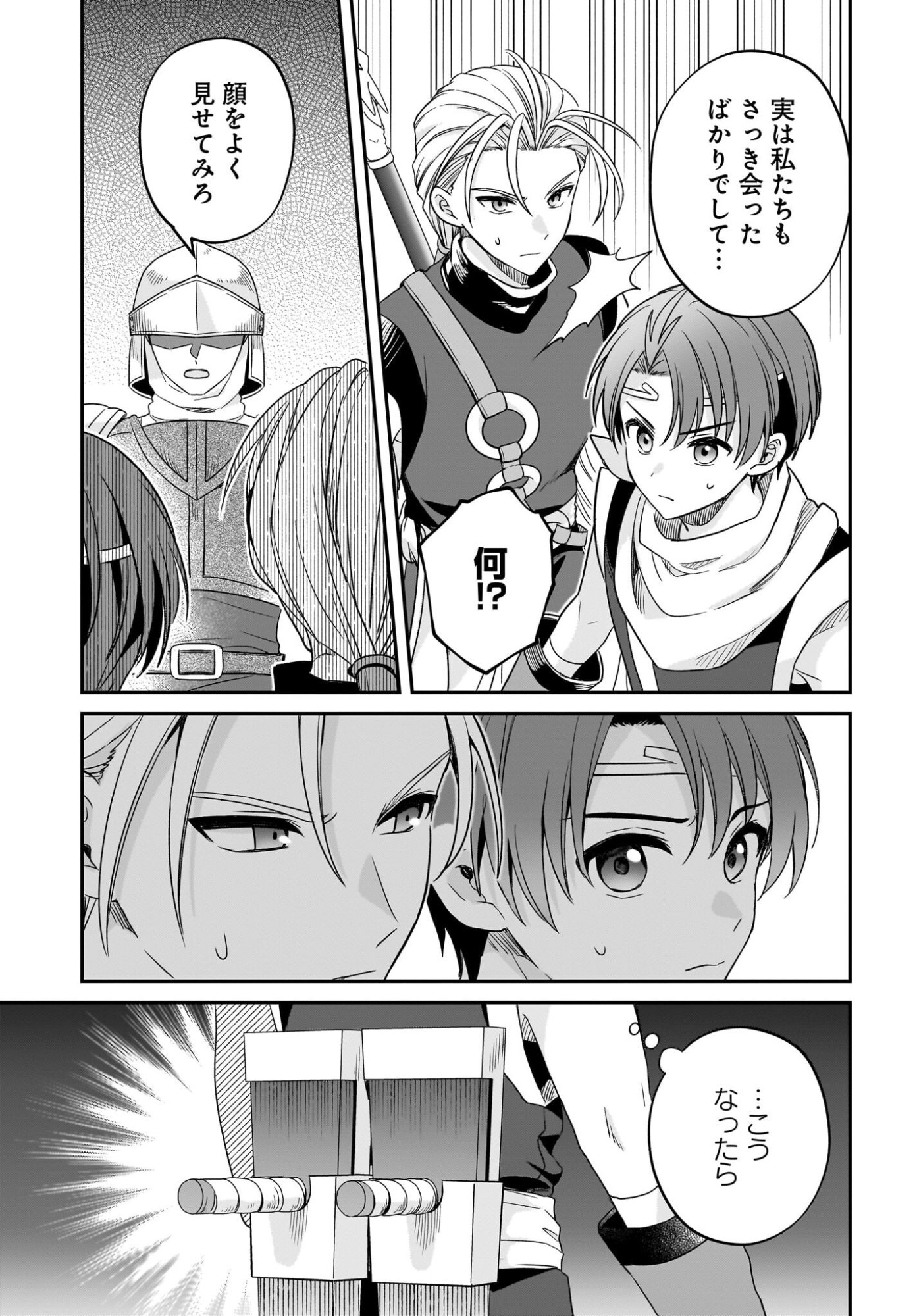Gensou Suikoden The Anime - Honmono no Eiyuu Chapter 4 19ページ