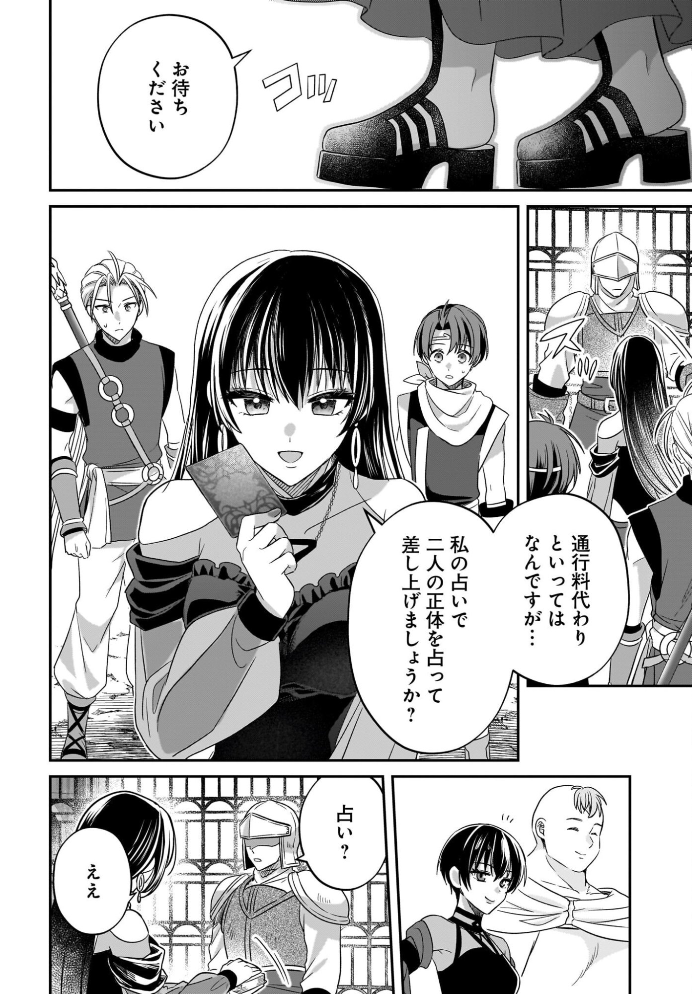 Gensou Suikoden The Anime - Honmono no Eiyuu Chapter 4 20ページ