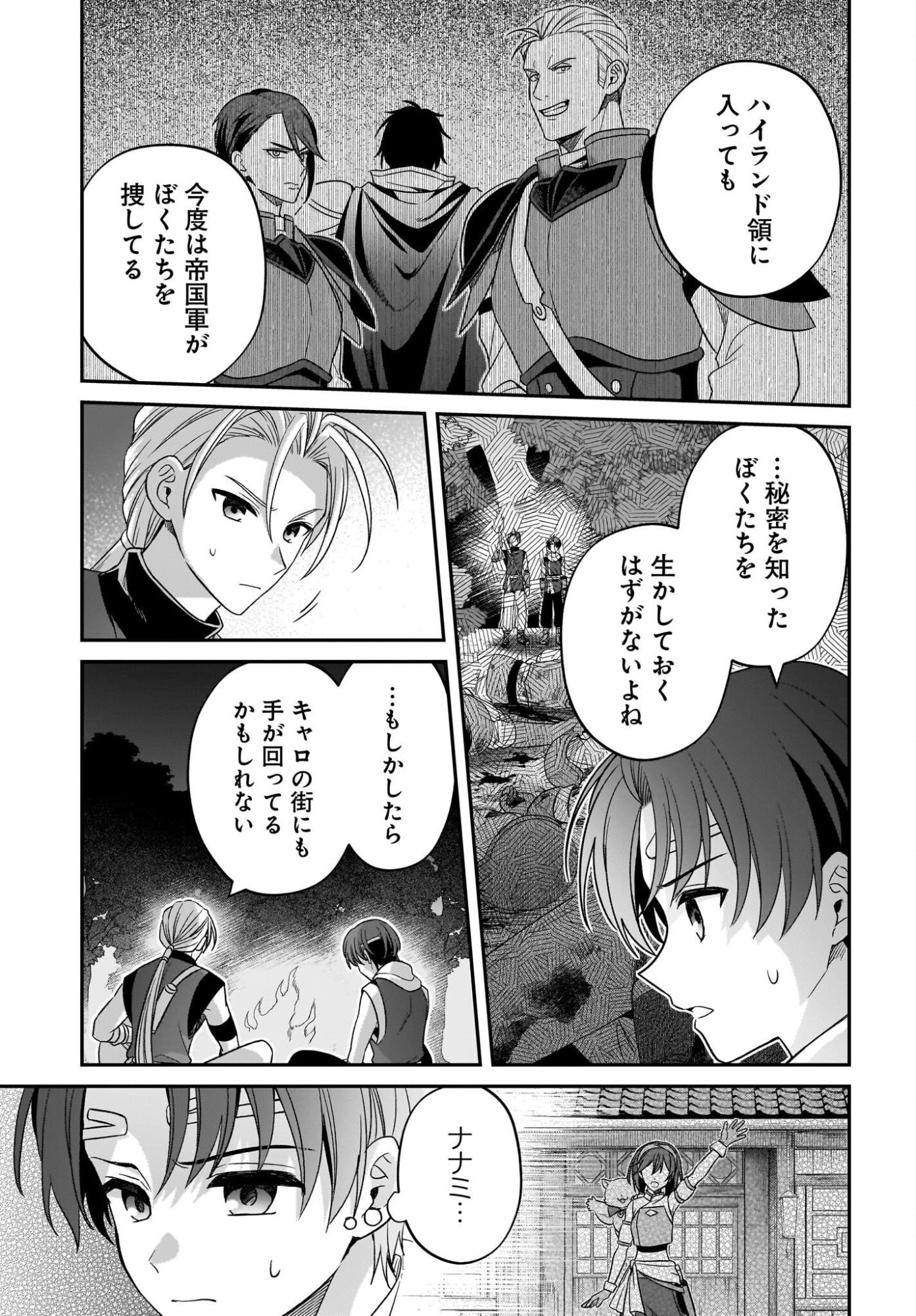 Gensou Suikoden The Anime - Honmono no Eiyuu Chapter 4 3ページ