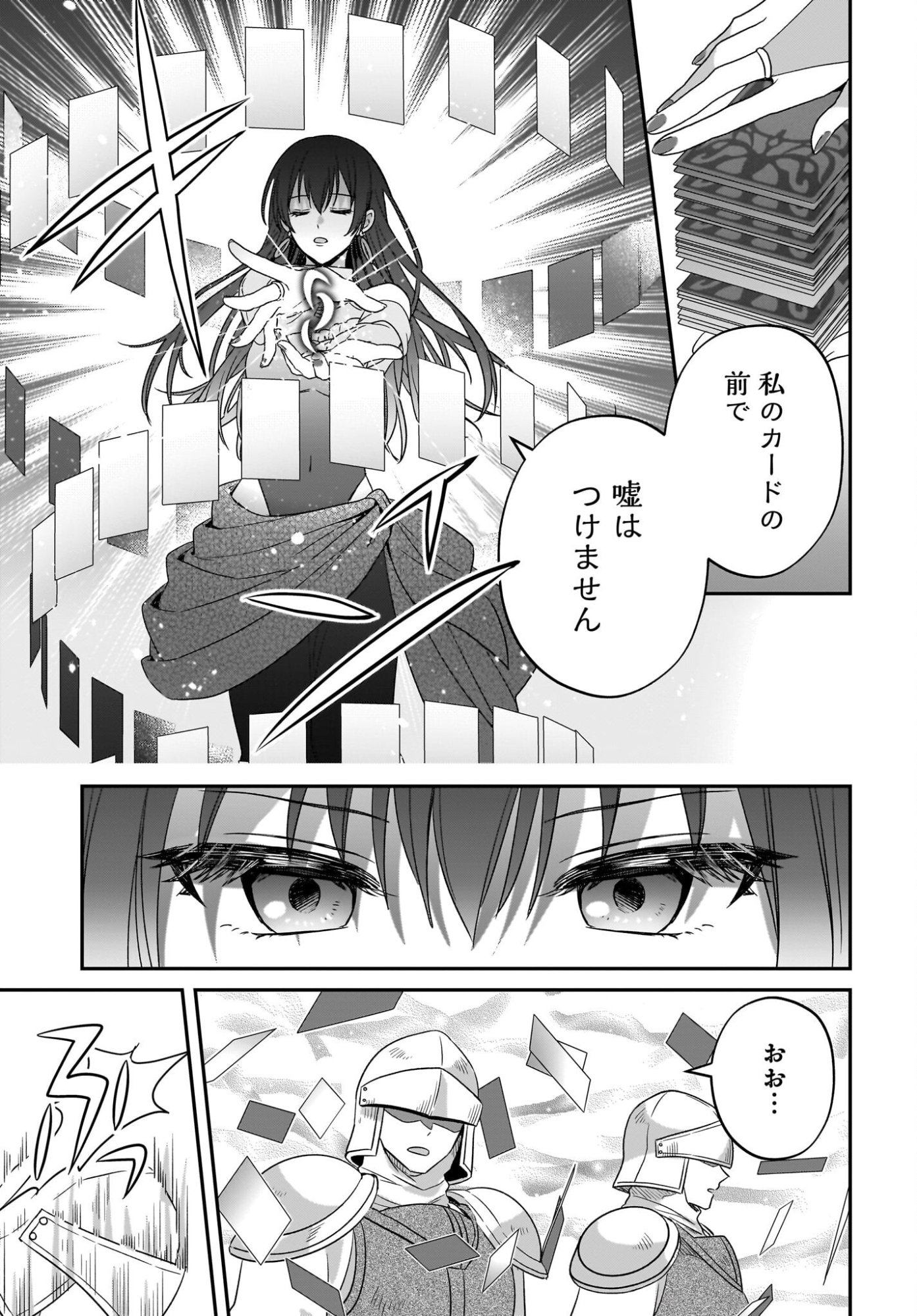 Gensou Suikoden The Anime - Honmono no Eiyuu Chapter 4 21ページ