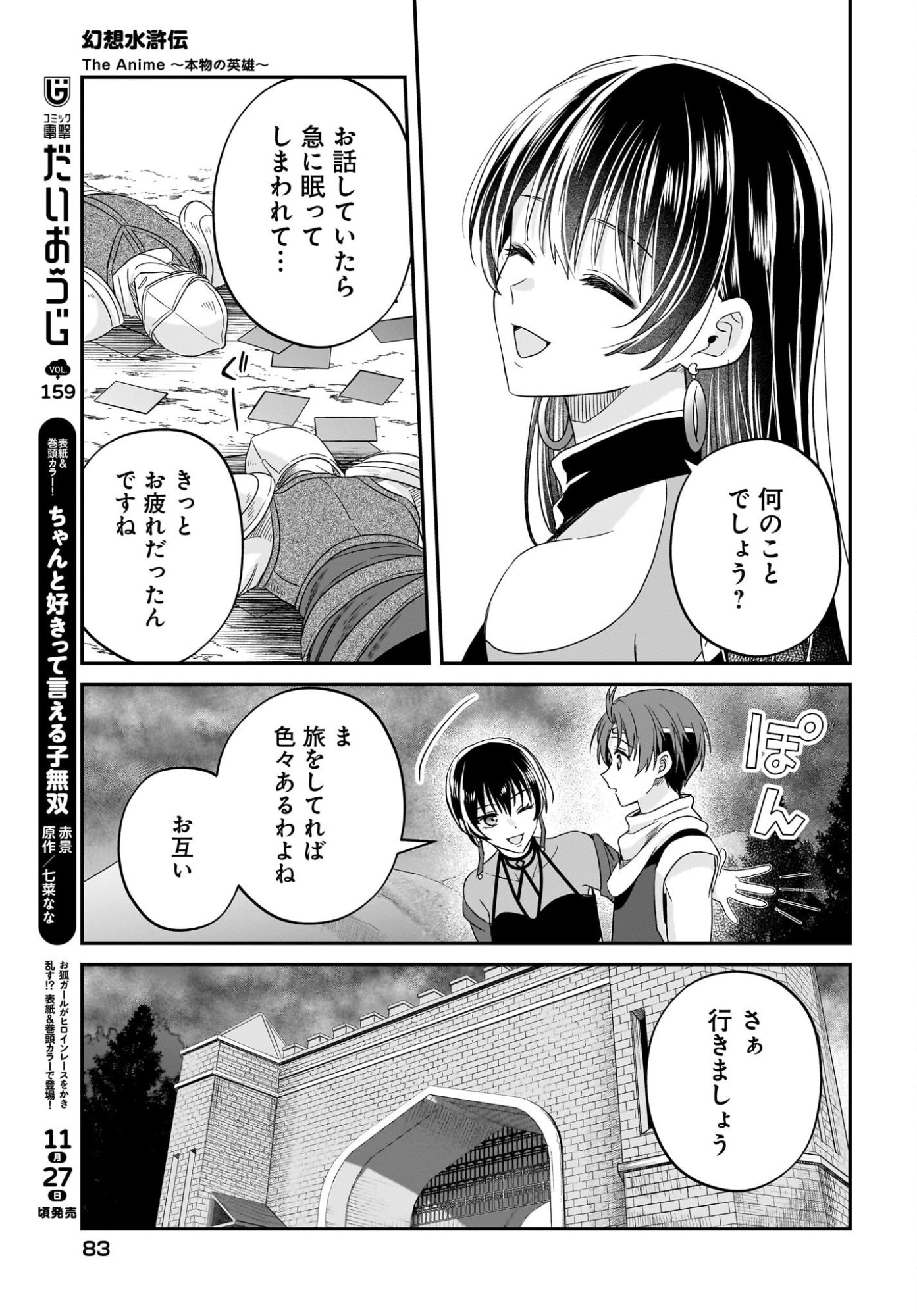 Gensou Suikoden The Anime - Honmono no Eiyuu Chapter 4 23ページ