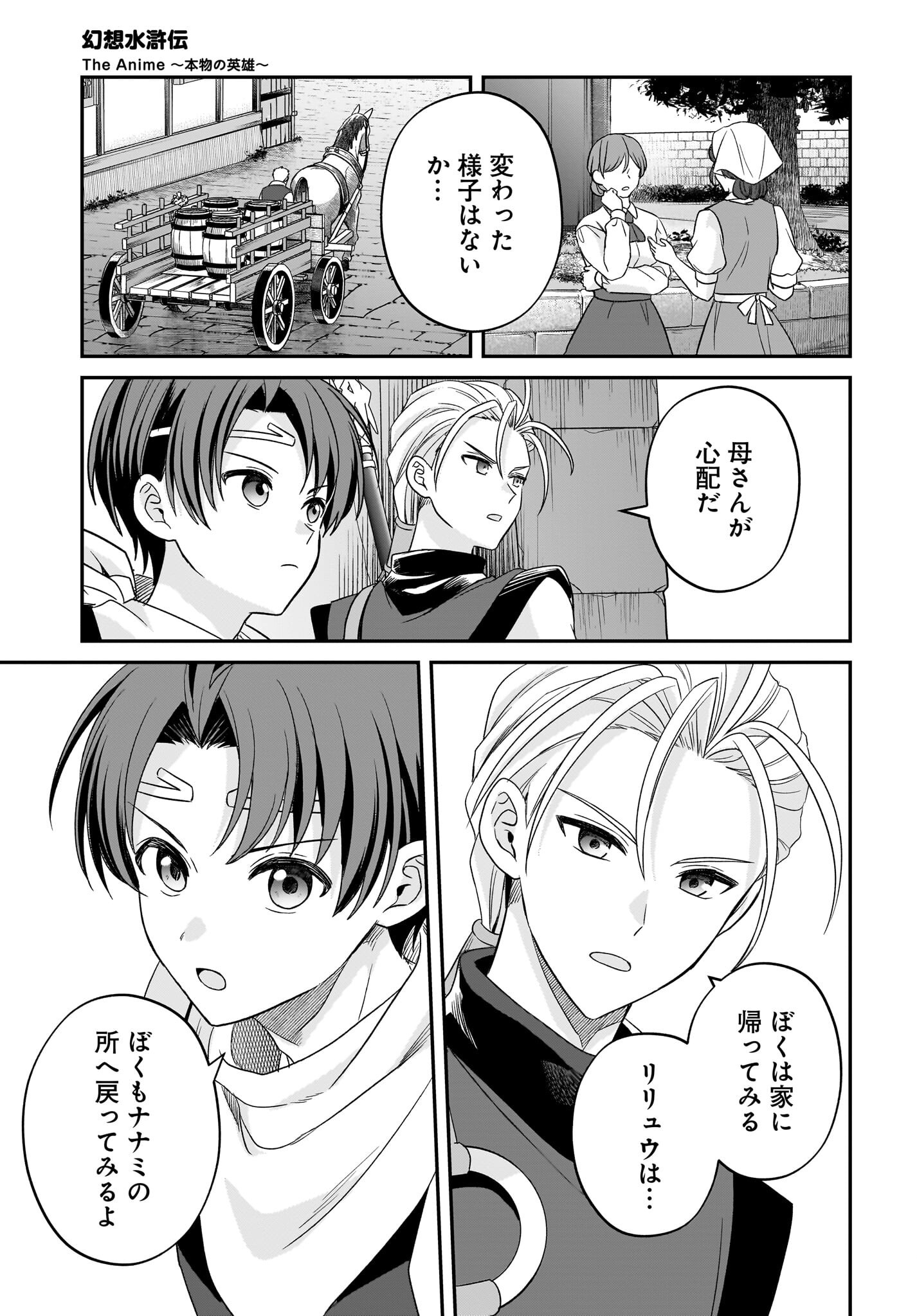 Gensou Suikoden The Anime - Honmono no Eiyuu Chapter 4 29ページ