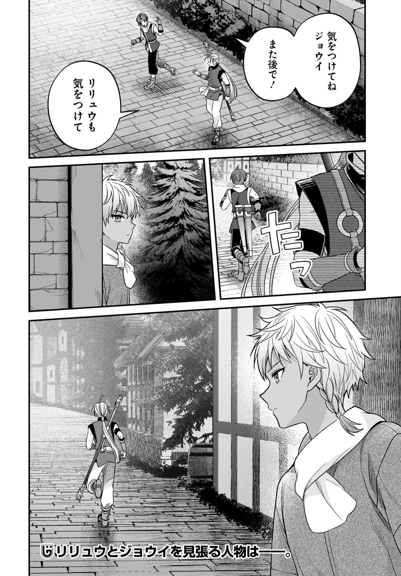 Gensou Suikoden The Anime - Honmono no Eiyuu Chapter 4 30ページ