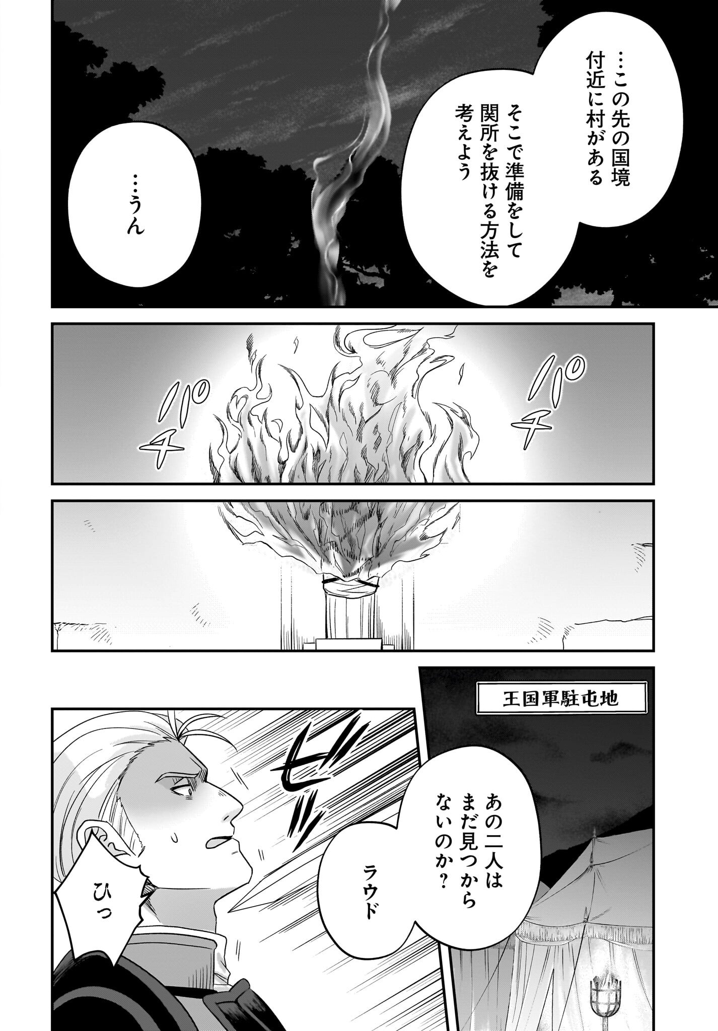 Gensou Suikoden The Anime - Honmono no Eiyuu Chapter 4 4ページ