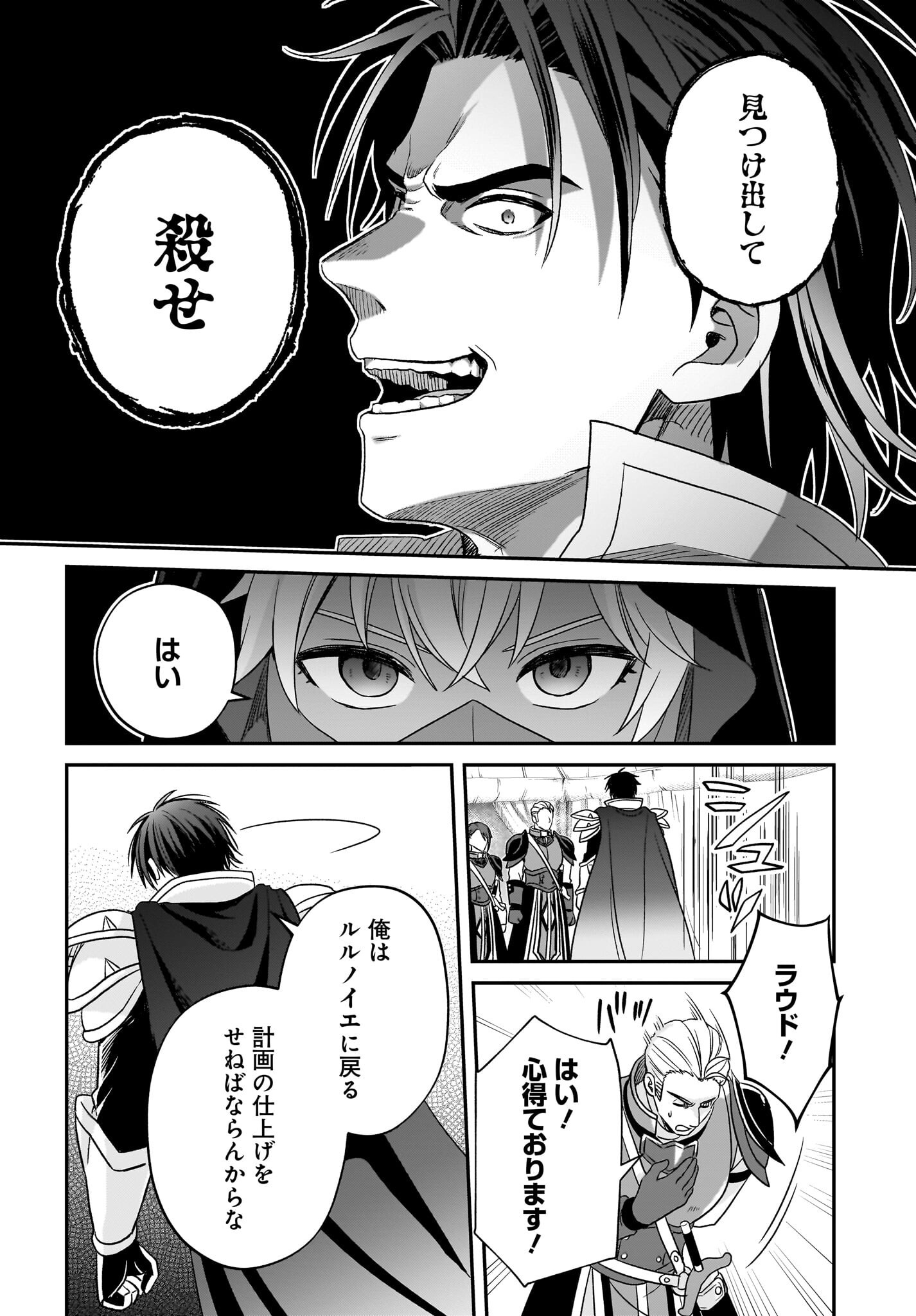 Gensou Suikoden The Anime - Honmono no Eiyuu Chapter 4 6ページ