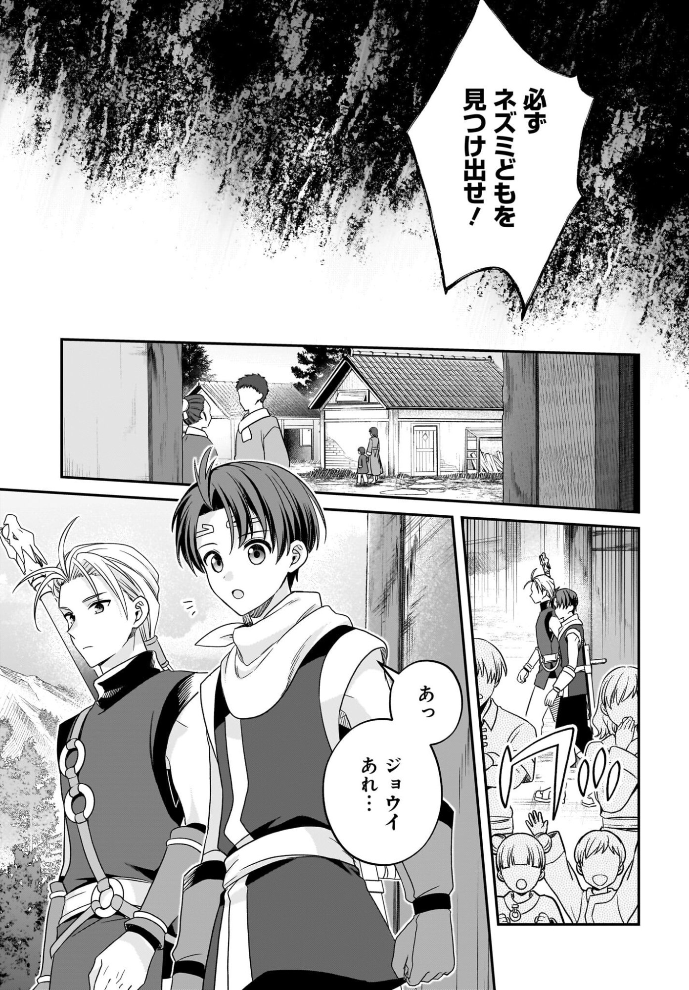 Gensou Suikoden The Anime - Honmono no Eiyuu Chapter 4 7ページ
