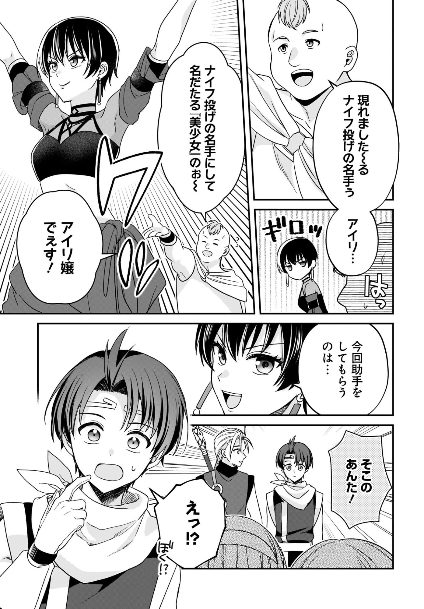Gensou Suikoden The Anime - Honmono no Eiyuu Chapter 4 9ページ
