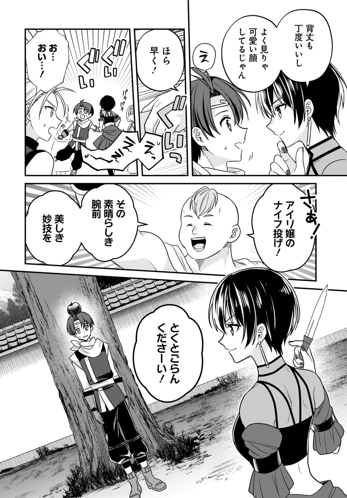 Gensou Suikoden The Anime - Honmono no Eiyuu Chapter 4 10ページ