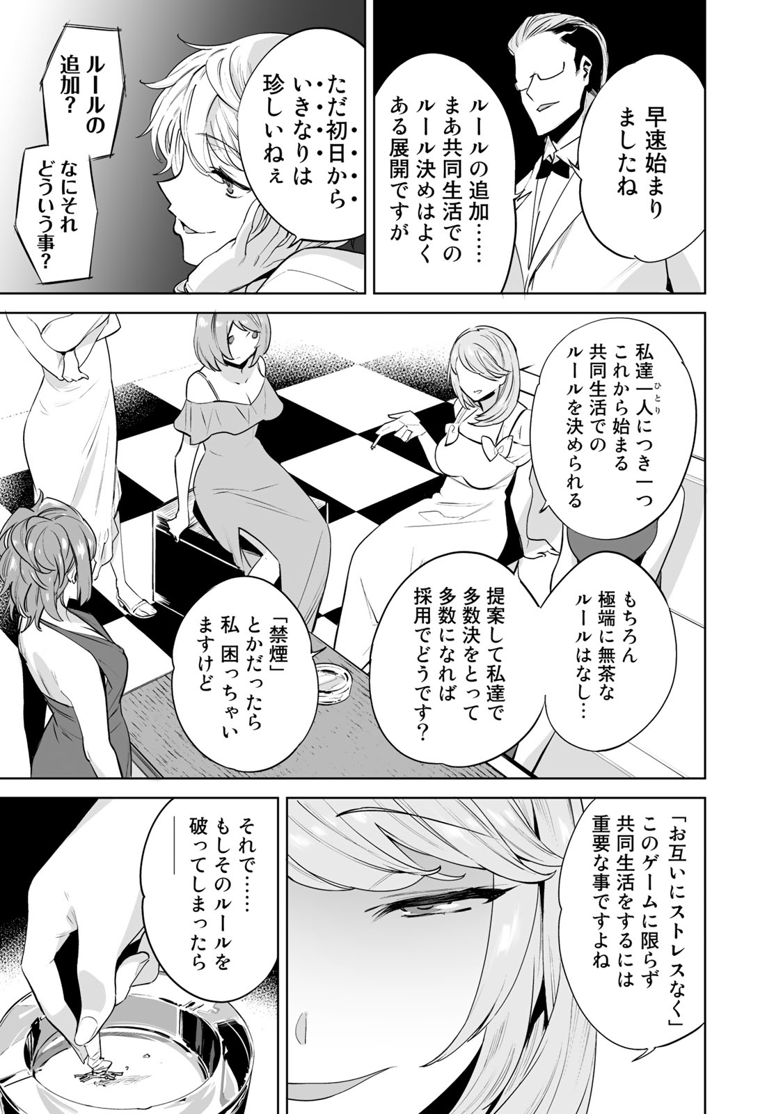Tamarowa Chapter 3 11ページ