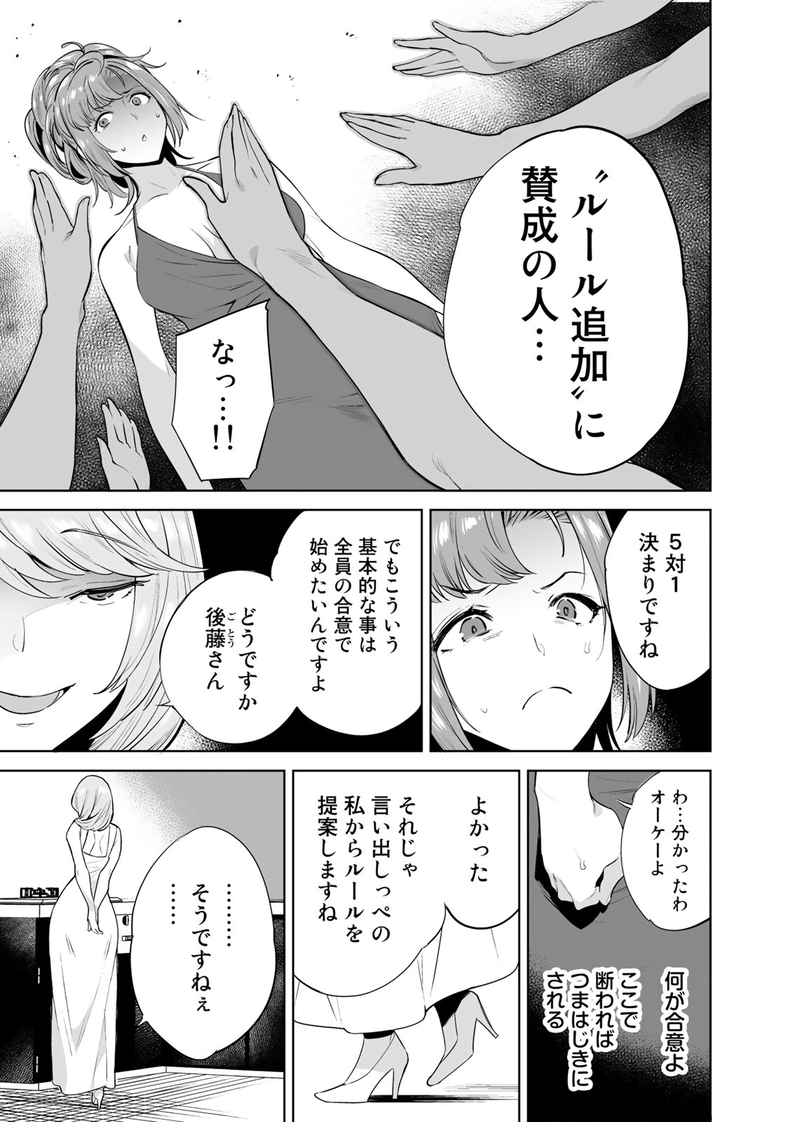 Tamarowa Chapter 3 13ページ
