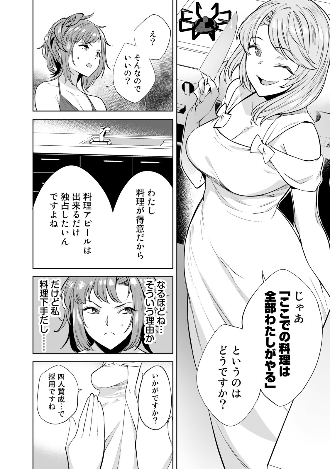 Tamarowa Chapter 3 14ページ