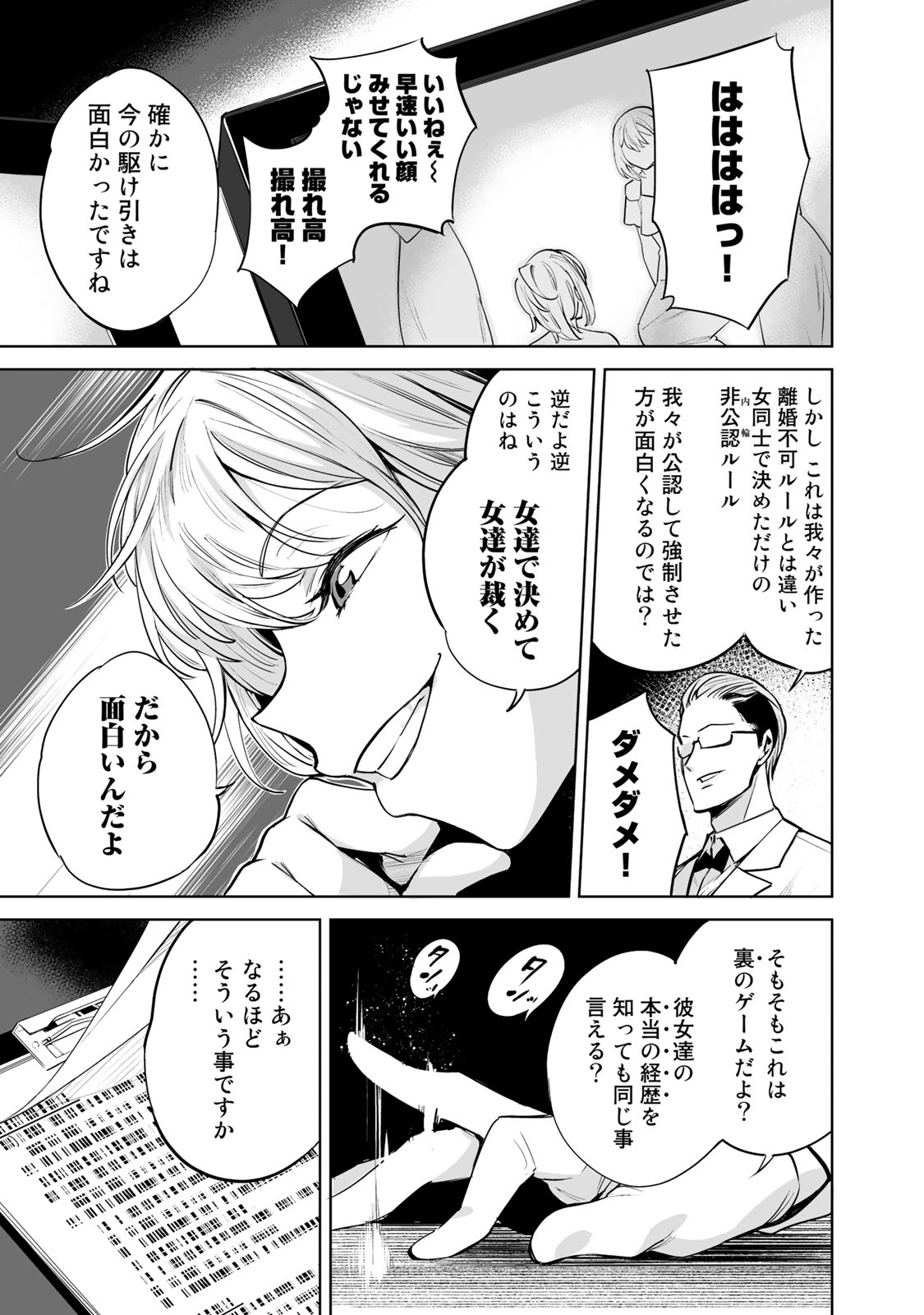 Tamarowa Chapter 3 19ページ