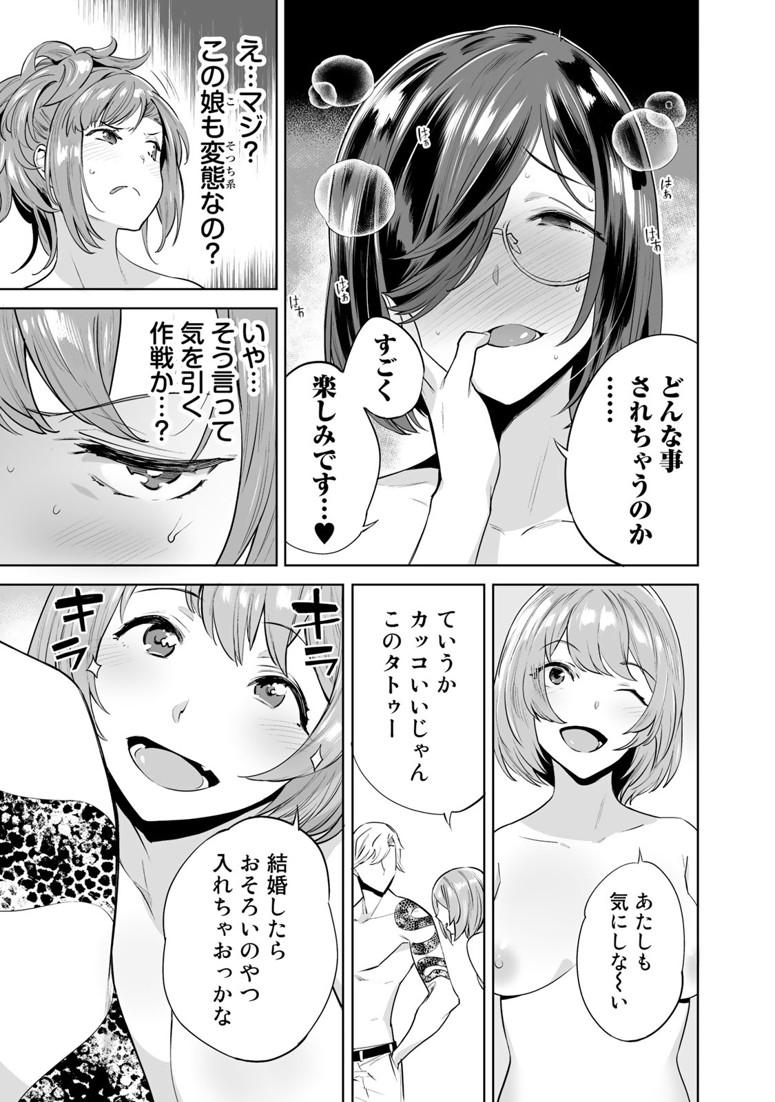 Tamarowa Chapter 3 5ページ