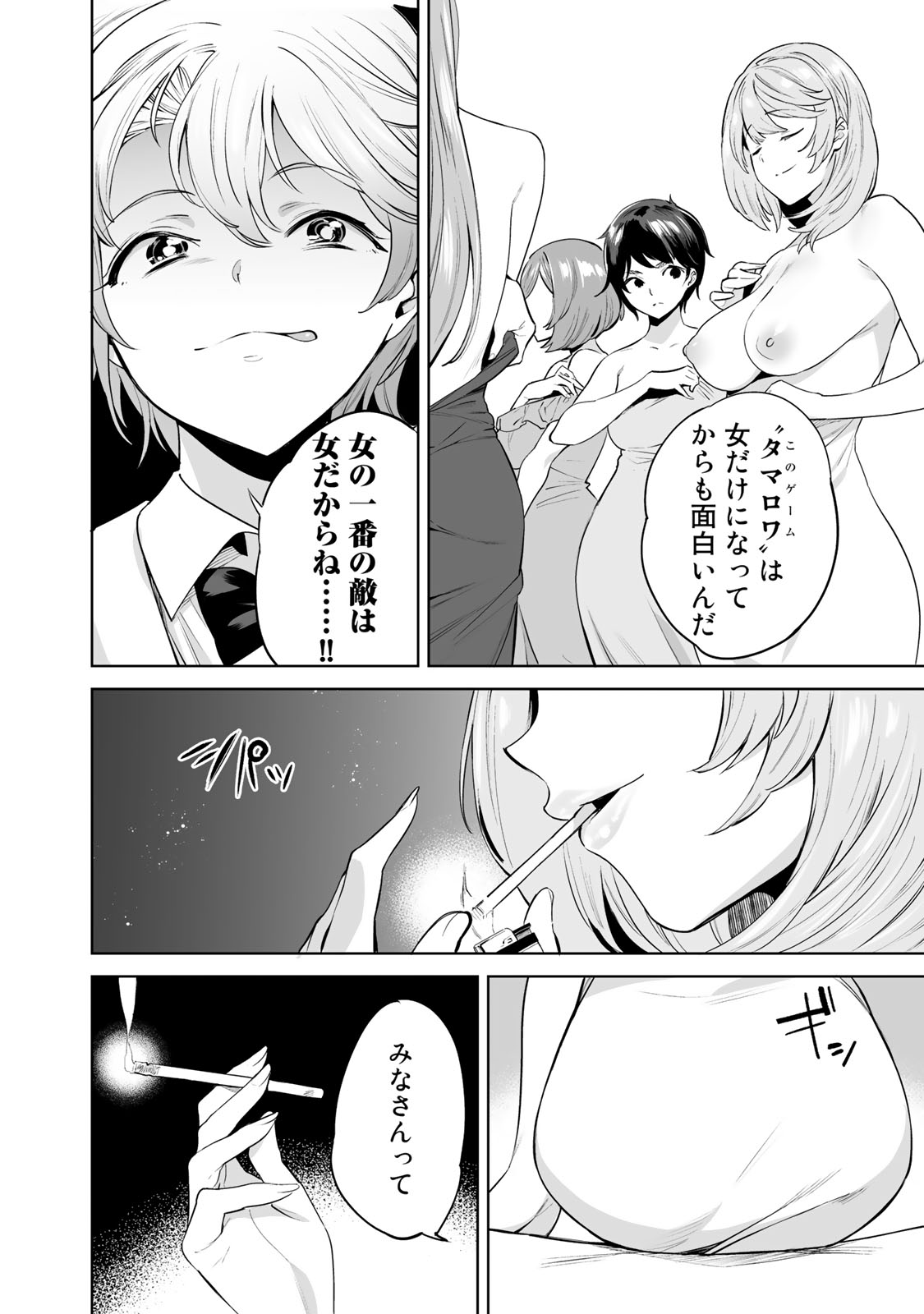 Tamarowa Chapter 3 8ページ