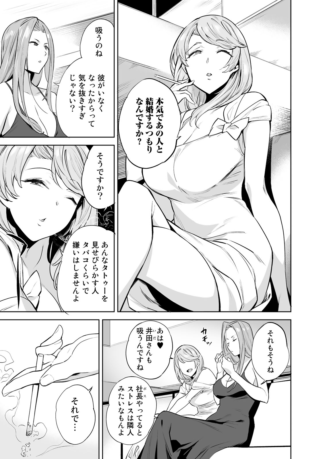 Tamarowa Chapter 3 9ページ