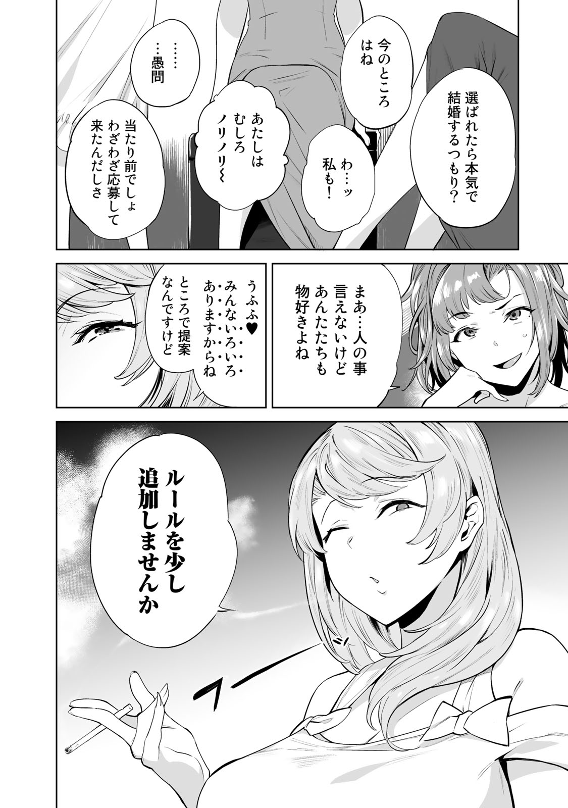 Tamarowa Chapter 3 10ページ