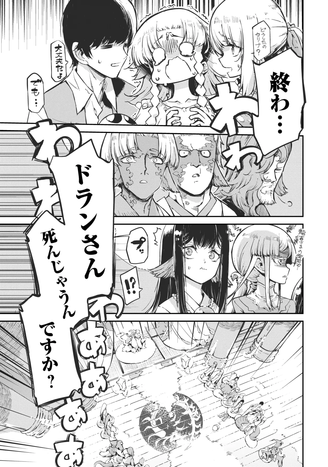 Sayounara Ryuusei, Konnichiwa Jinsei Chapter 110 1ページ