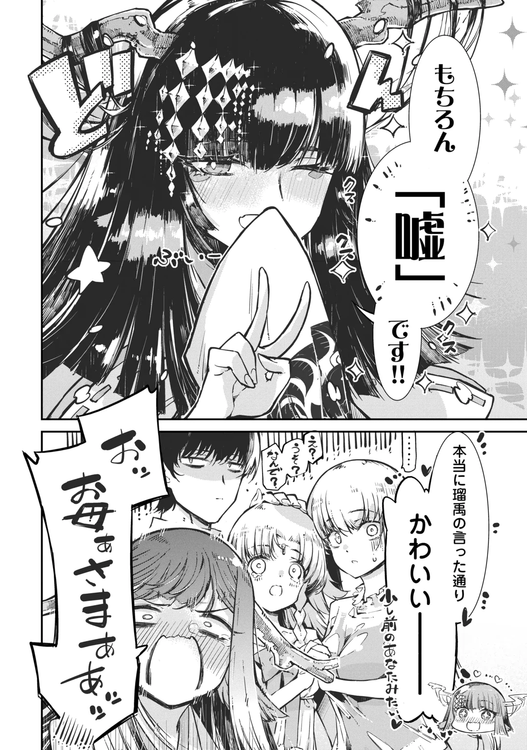 Sayounara Ryuusei, Konnichiwa Jinsei Chapter 110 2ページ