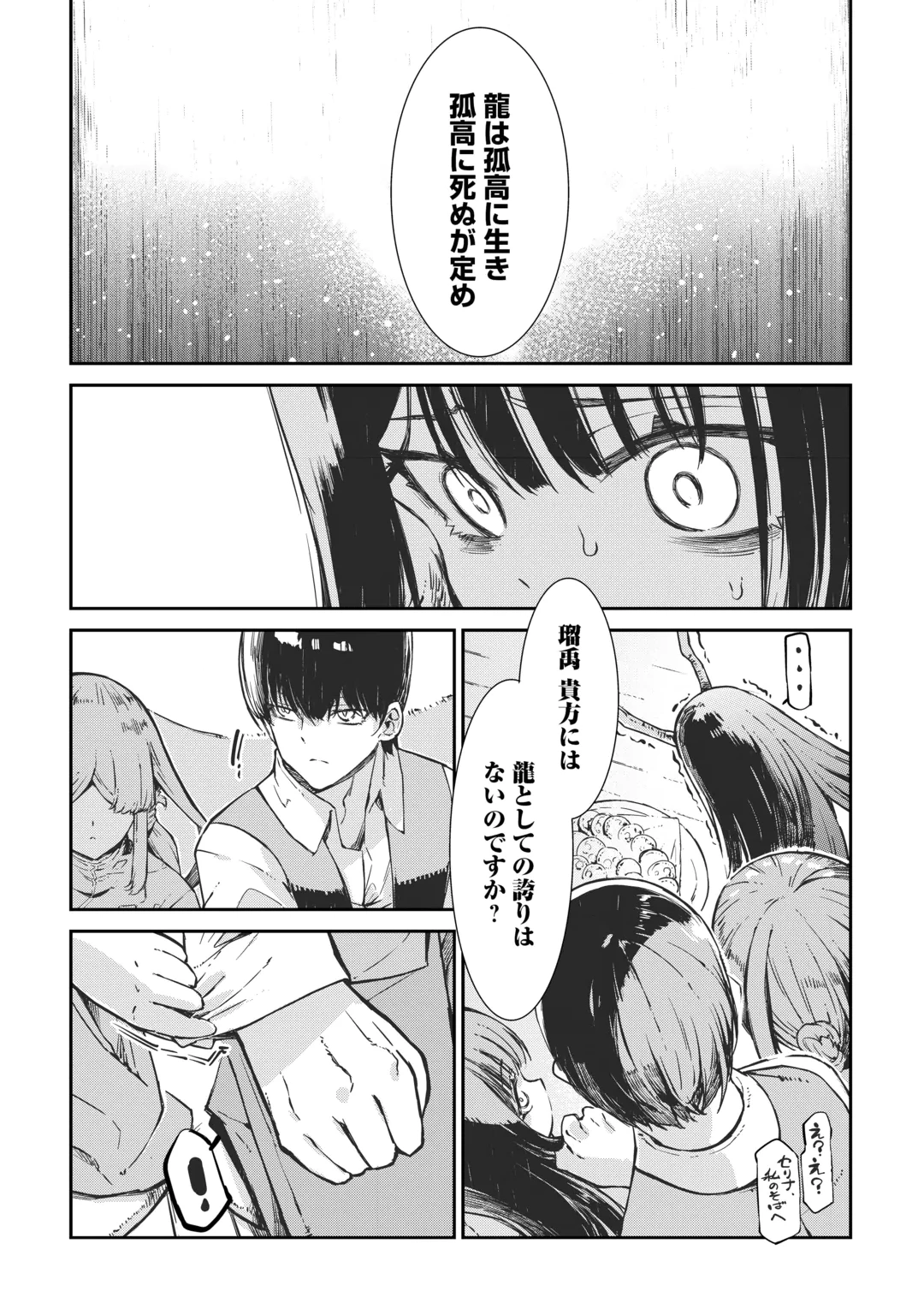 Sayounara Ryuusei, Konnichiwa Jinsei Chapter 110 11ページ