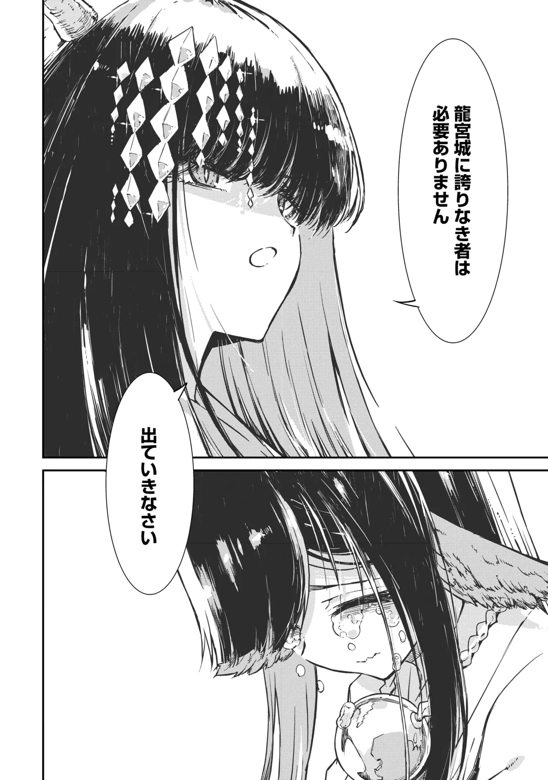 Sayounara Ryuusei, Konnichiwa Jinsei Chapter 110 12ページ