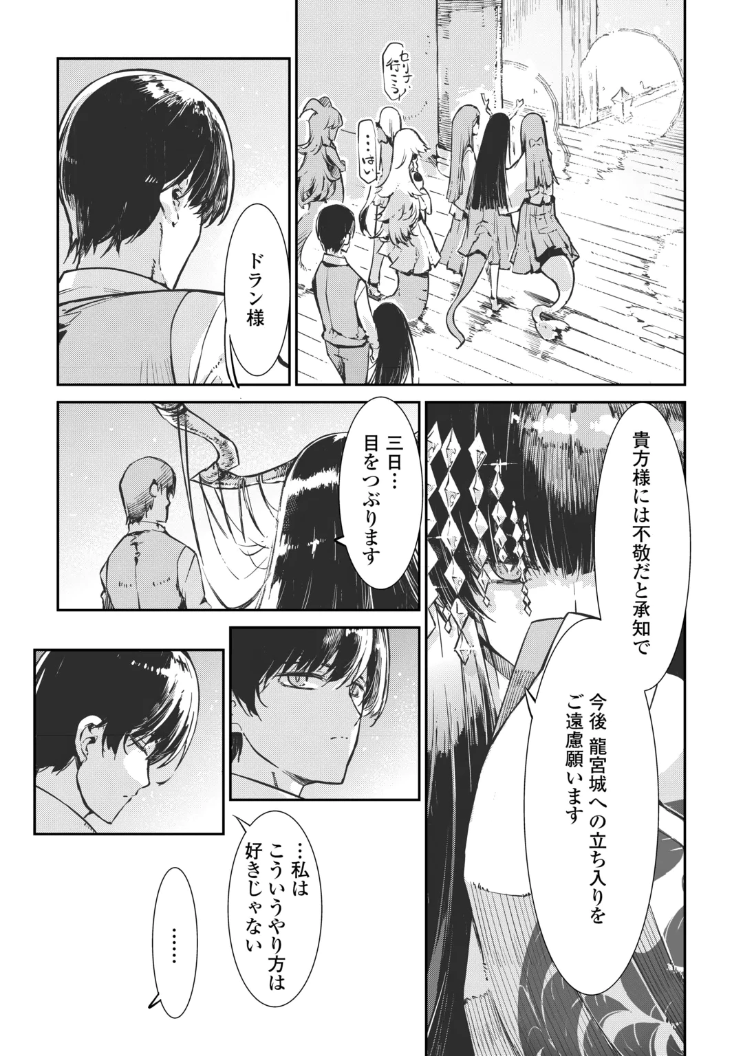 Sayounara Ryuusei, Konnichiwa Jinsei Chapter 110 13ページ