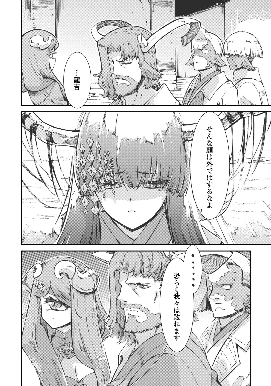 Sayounara Ryuusei, Konnichiwa Jinsei Chapter 110 14ページ