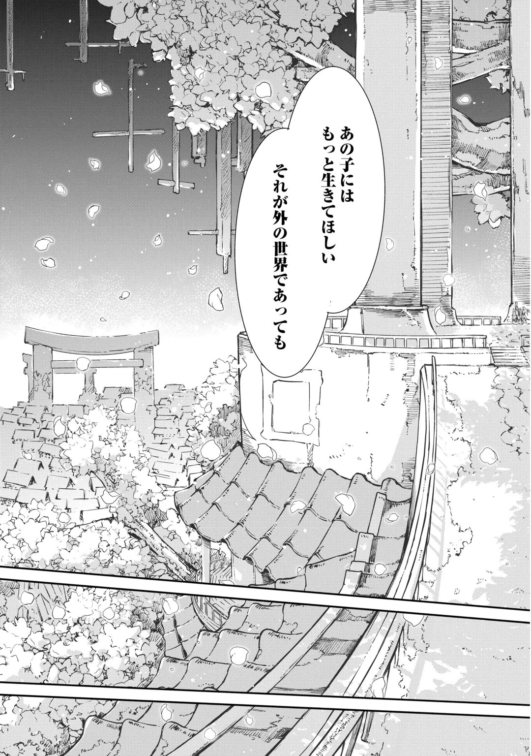 Sayounara Ryuusei, Konnichiwa Jinsei Chapter 110 15ページ
