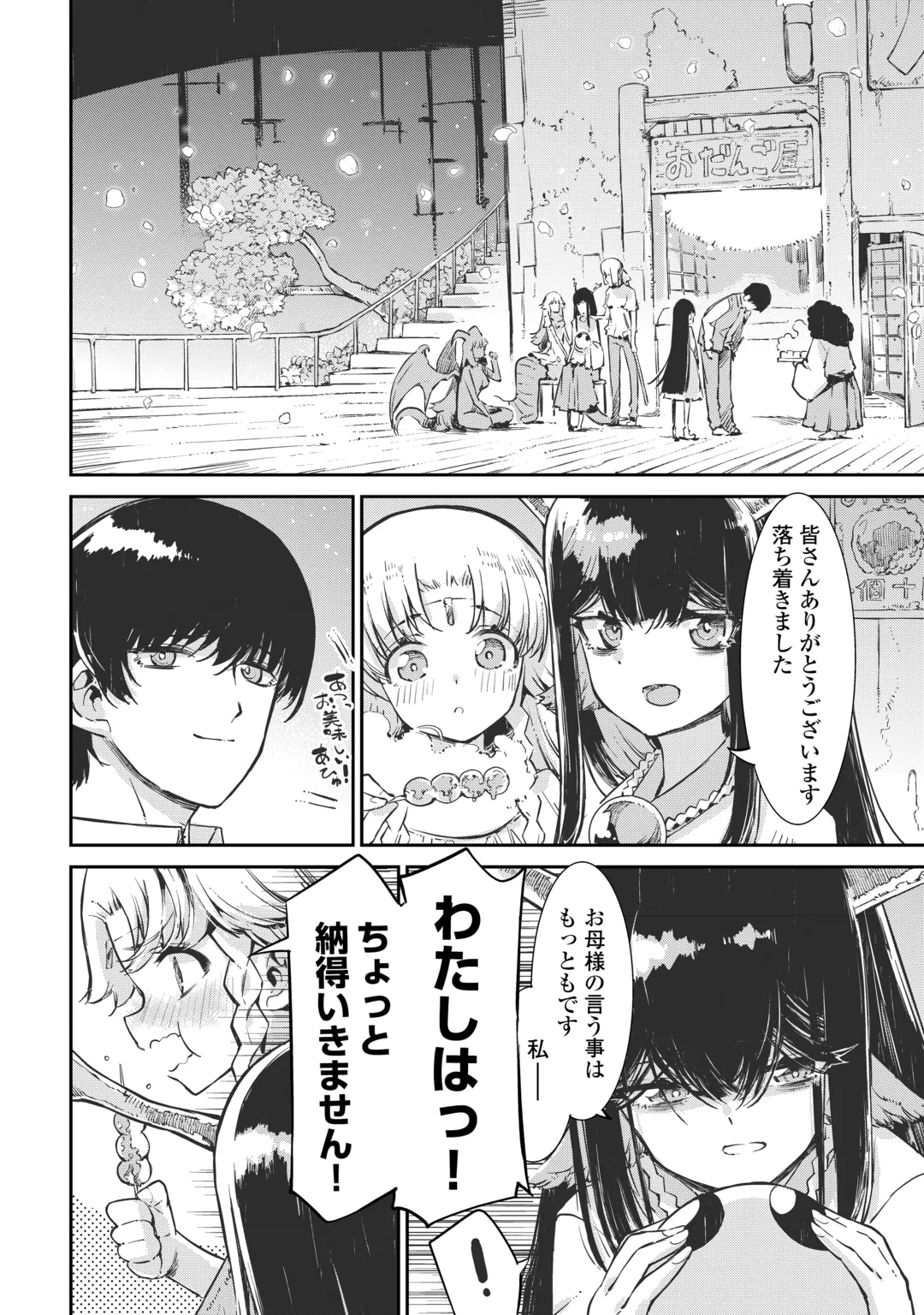 Sayounara Ryuusei, Konnichiwa Jinsei Chapter 110 16ページ