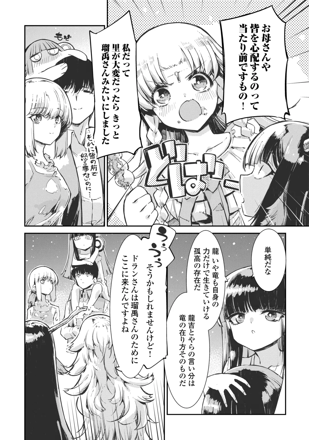 Sayounara Ryuusei, Konnichiwa Jinsei Chapter 110 17ページ