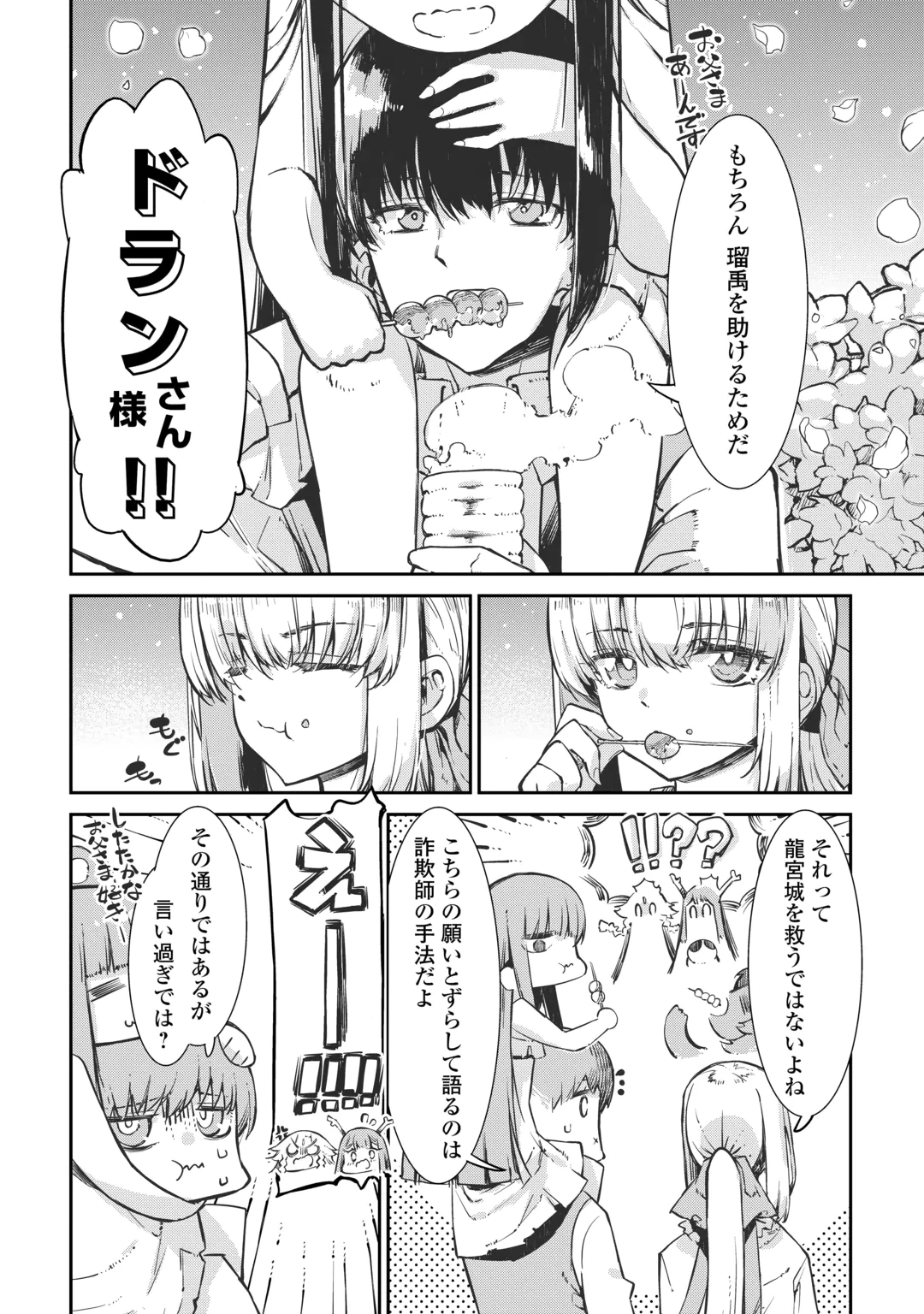 Sayounara Ryuusei, Konnichiwa Jinsei Chapter 110 18ページ