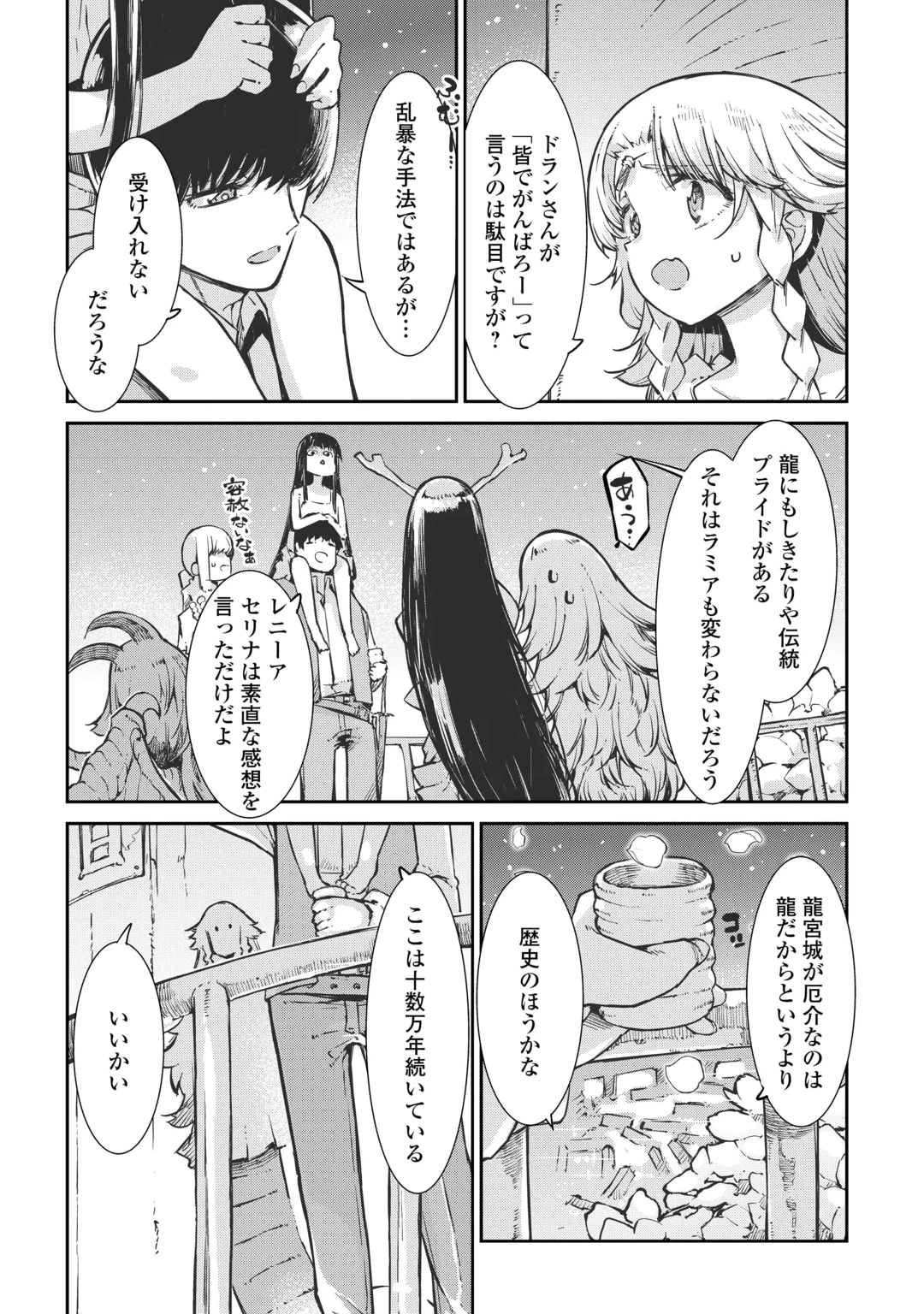 Sayounara Ryuusei, Konnichiwa Jinsei Chapter 110 19ページ