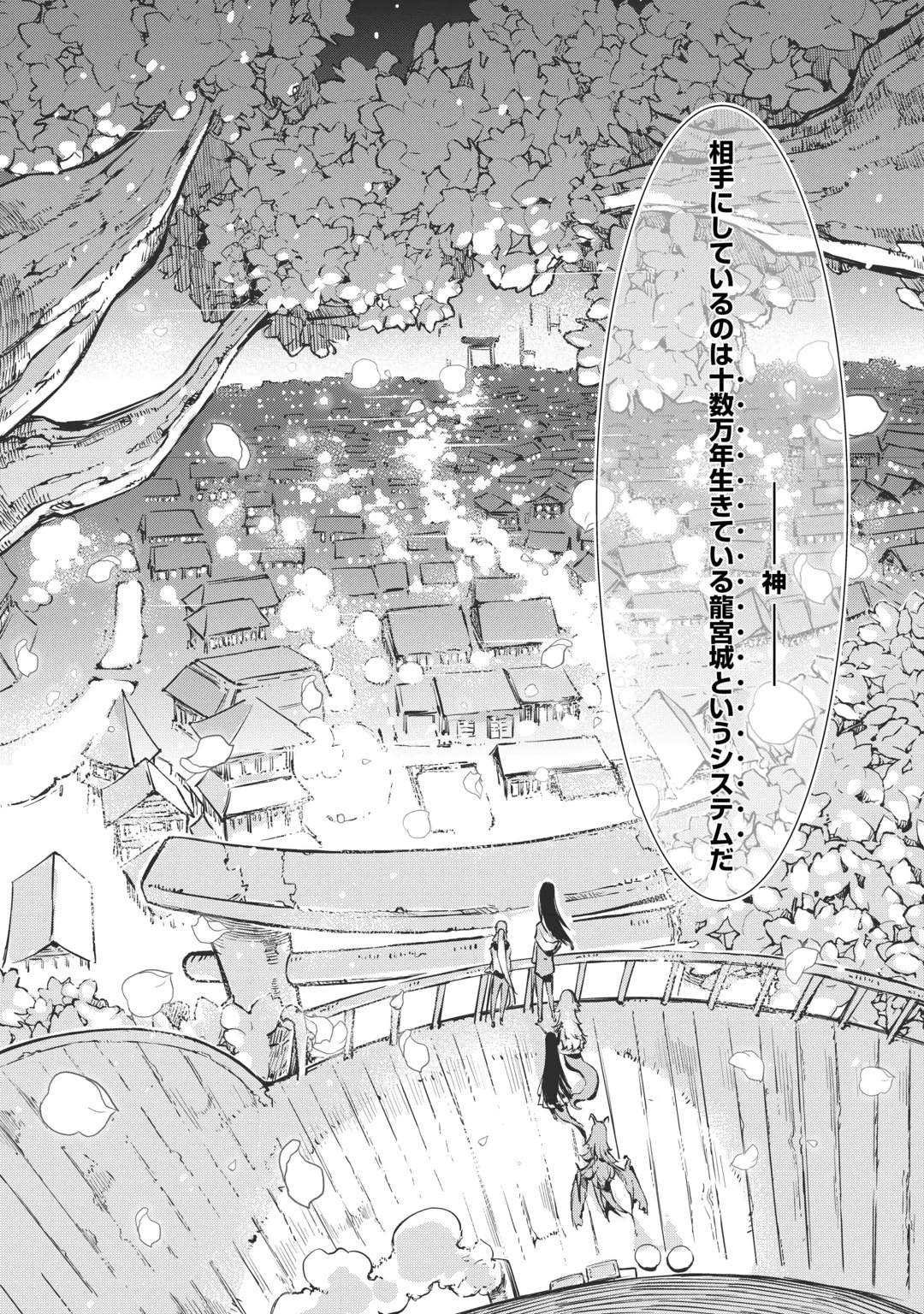 Sayounara Ryuusei, Konnichiwa Jinsei Chapter 110 20ページ