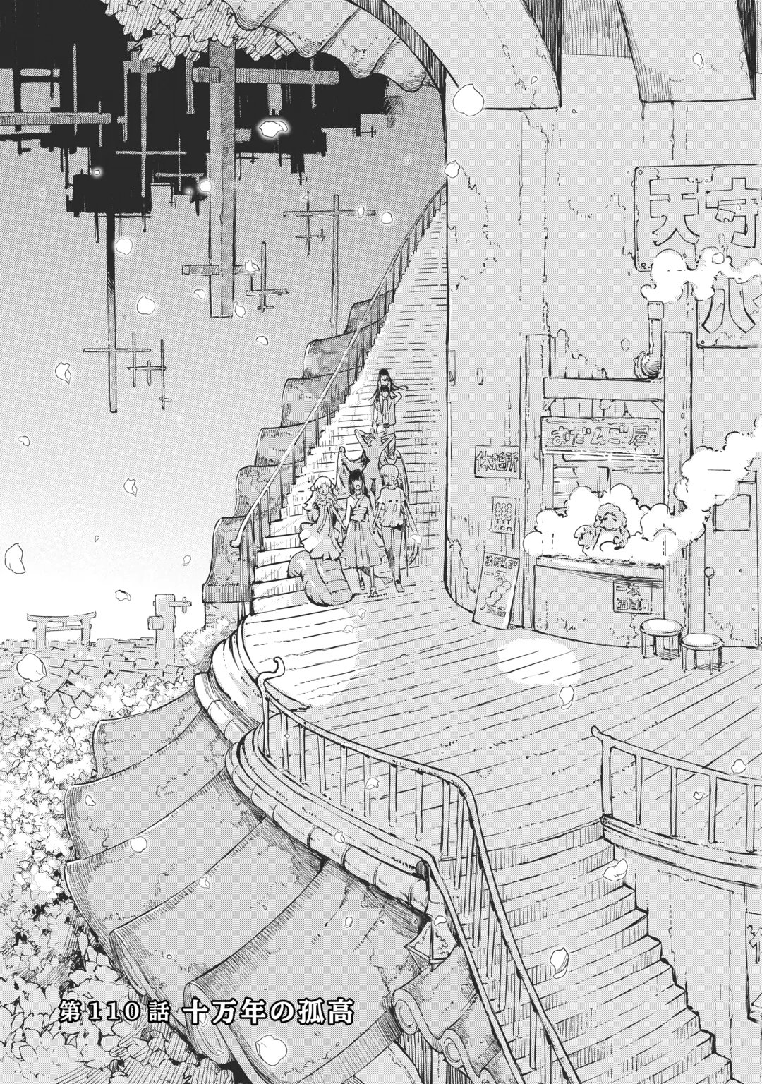 Sayounara Ryuusei, Konnichiwa Jinsei Chapter 110 3ページ