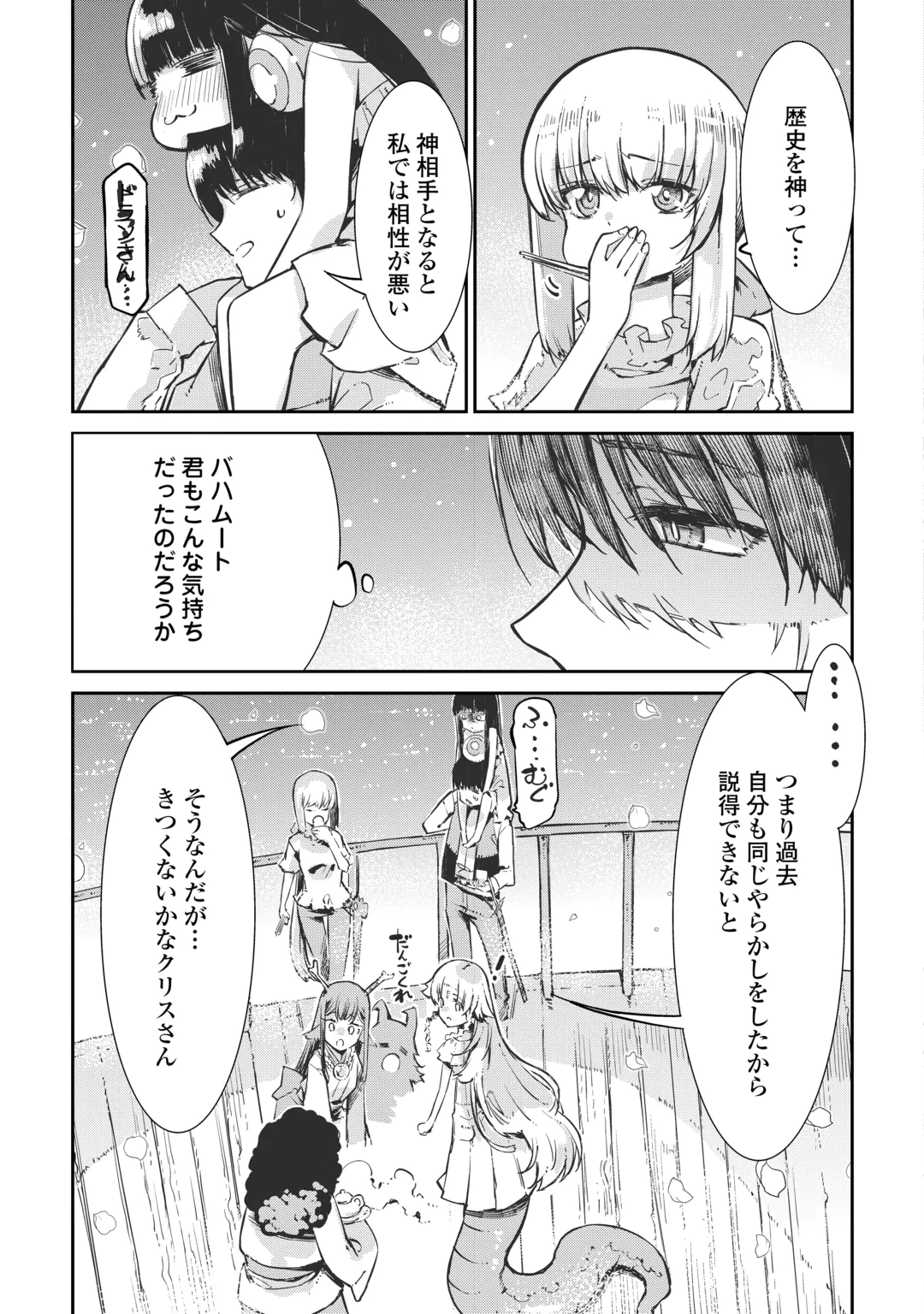 Sayounara Ryuusei, Konnichiwa Jinsei Chapter 110 21ページ