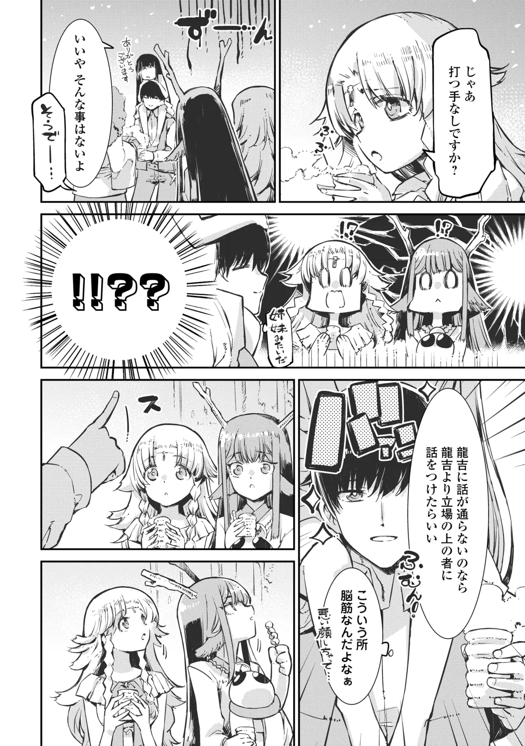 Sayounara Ryuusei, Konnichiwa Jinsei Chapter 110 22ページ
