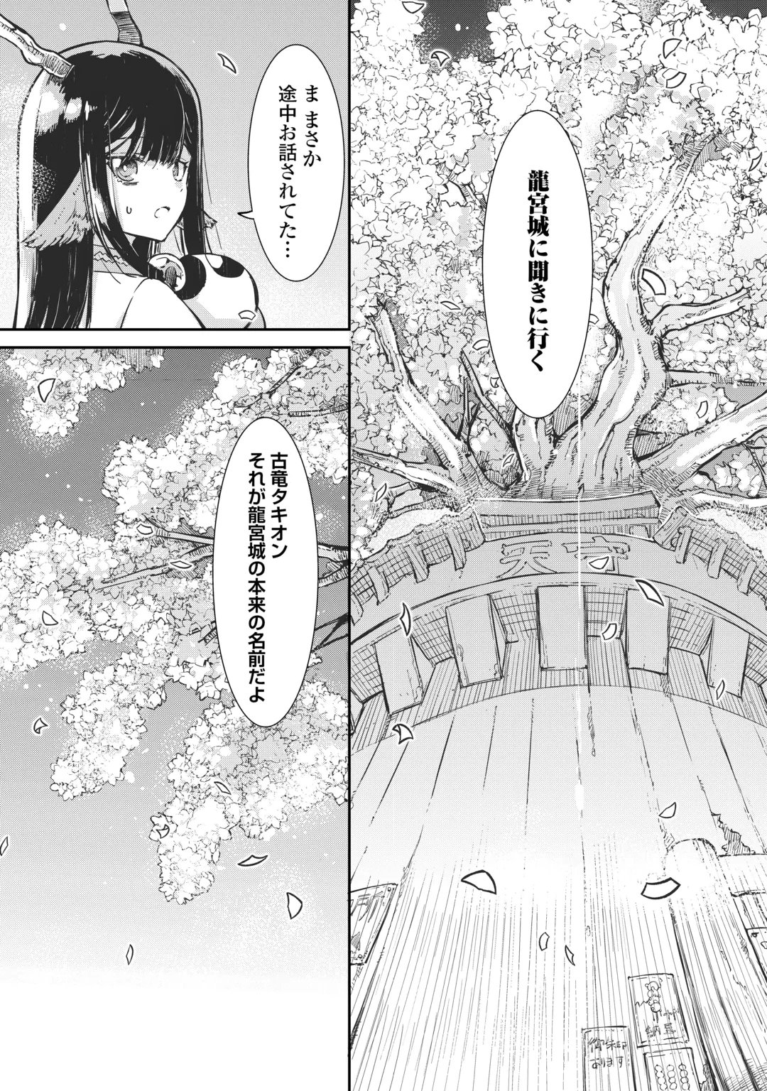Sayounara Ryuusei, Konnichiwa Jinsei Chapter 110 23ページ